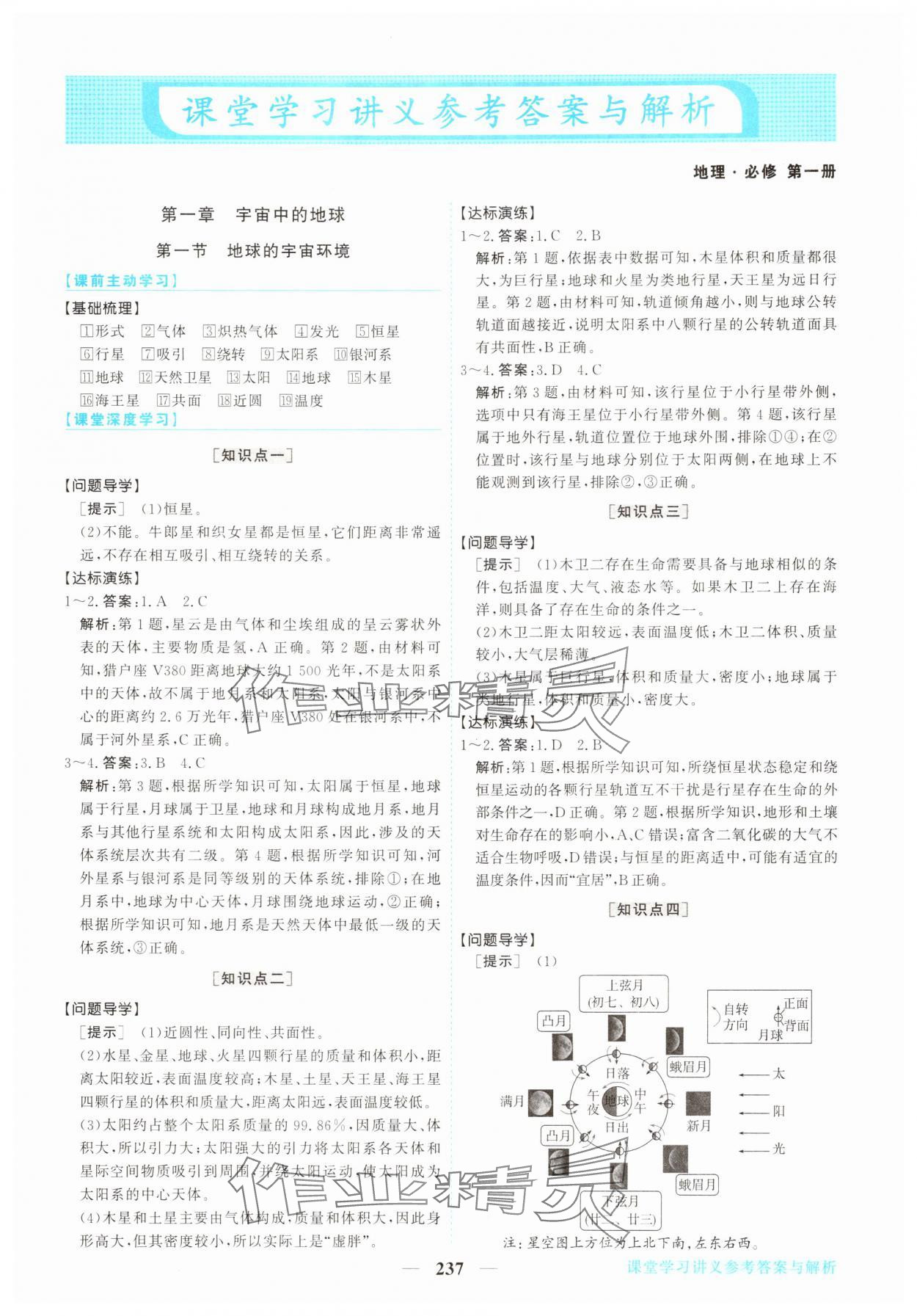2025年新坐标同步练习高中地理必修第一册人教版青海专用 第1页