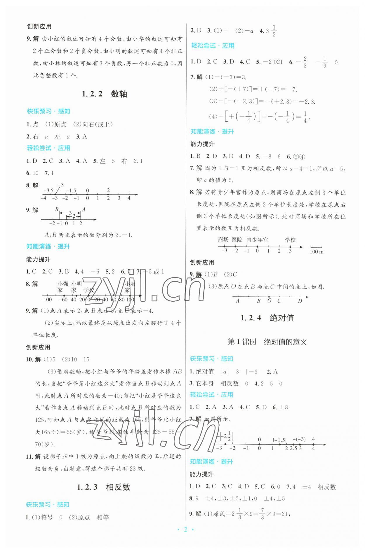 2023年同步測控優(yōu)化設計七年級數學上冊人教版精編版 第2頁