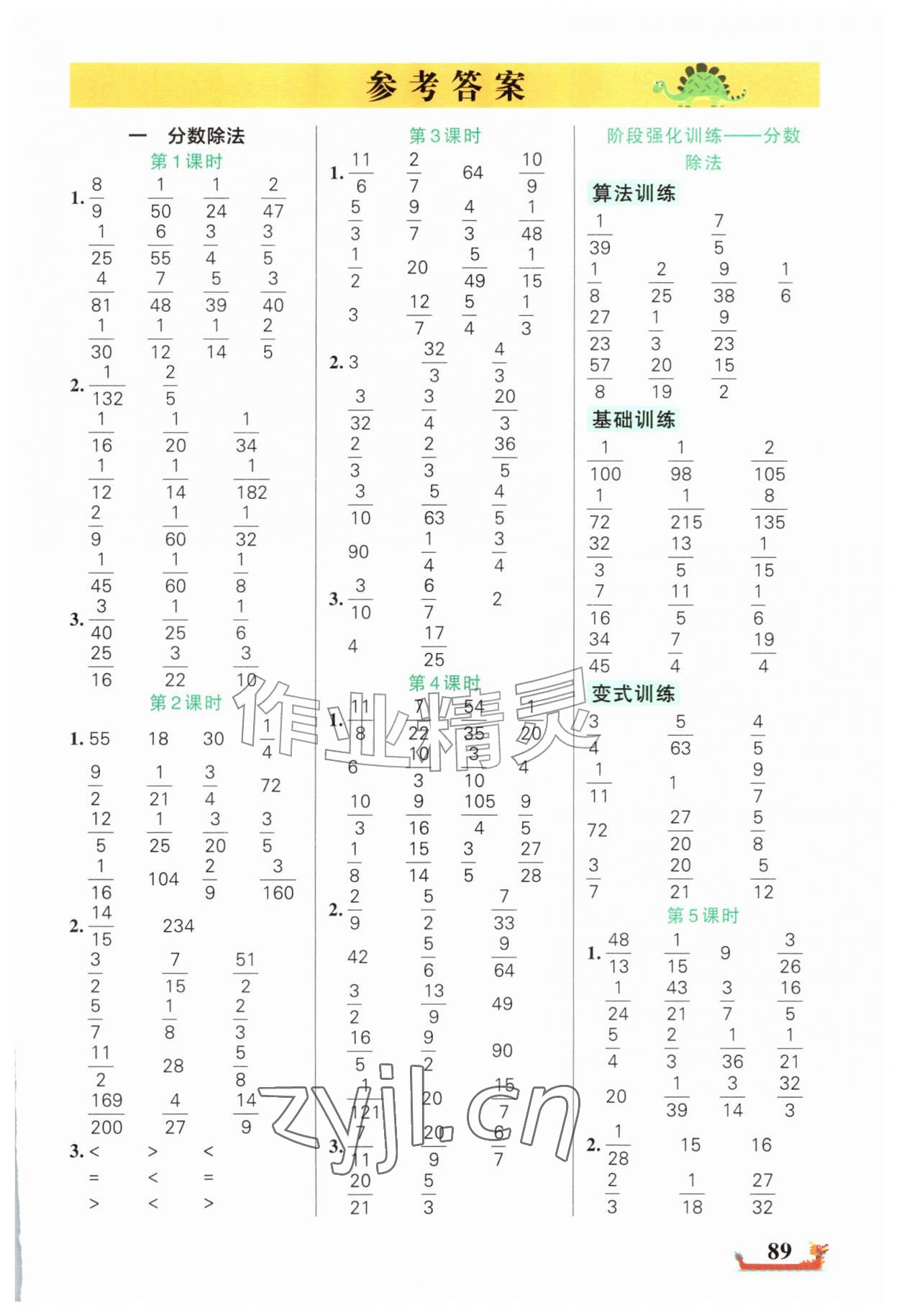 2026年绿卡小学计算特训六年级数学上册北师大版广东专版&nbsp;第1页