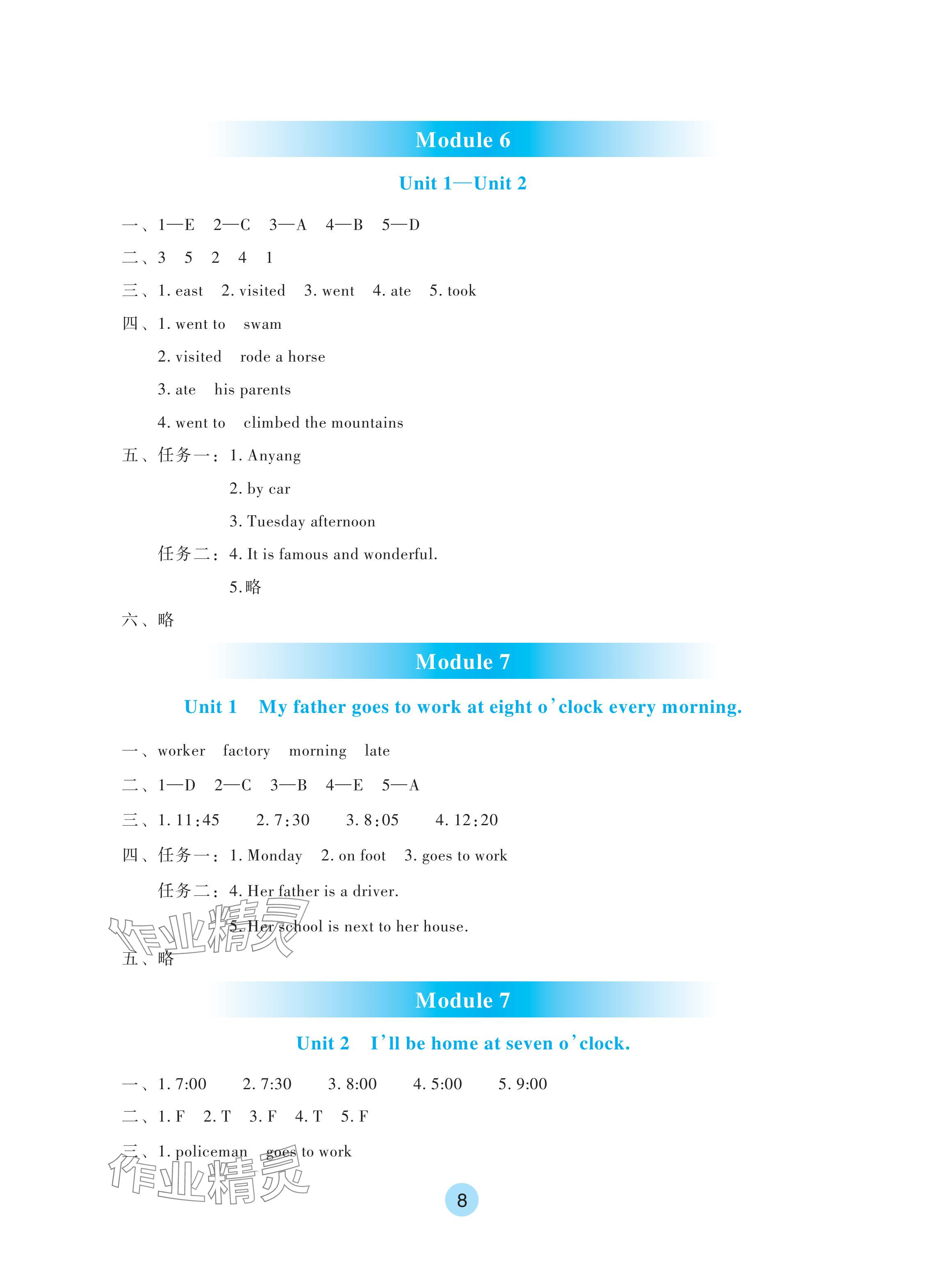 2024年學生基礎性作業(yè)五年級英語下冊外研版 參考答案第8頁