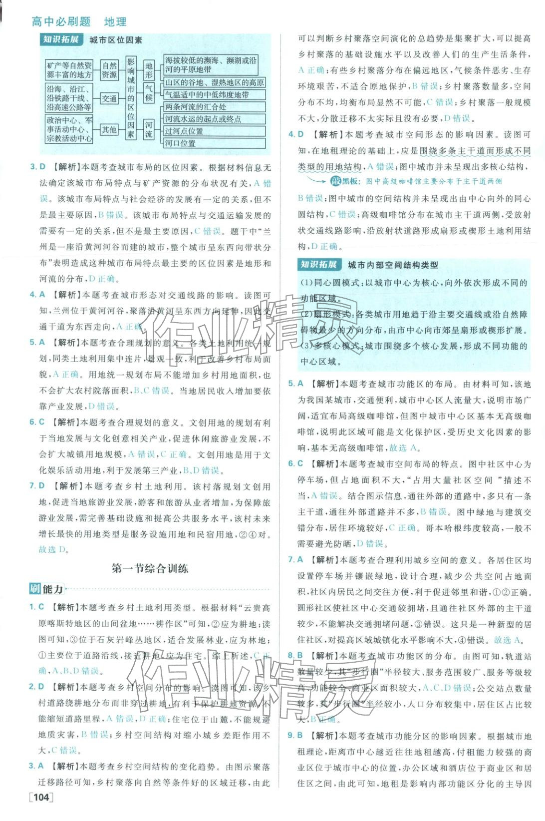 2026年高中必刷题高中地理必修第二册湘教版 参考答案第12页