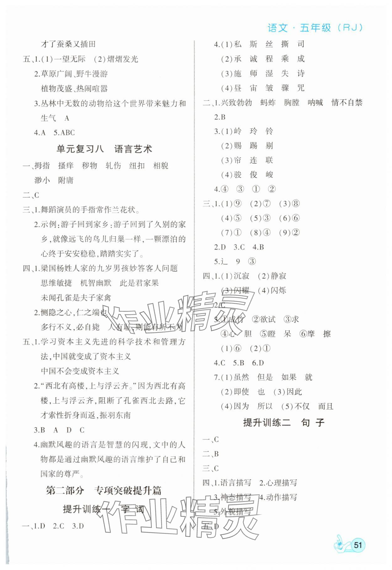 2025年全優(yōu)假期派五年級(jí)語文人教版 第3頁