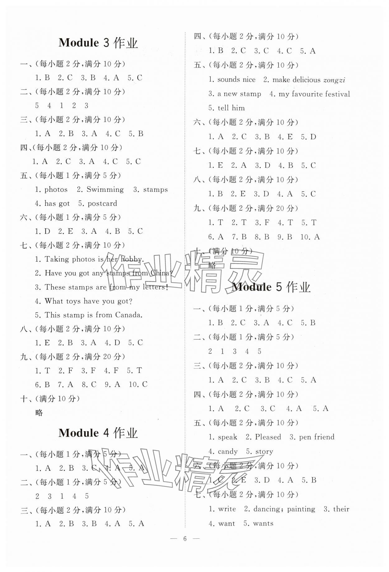 2024年同步练习册智慧作业六年级英语上册人教版 参考答案第6页