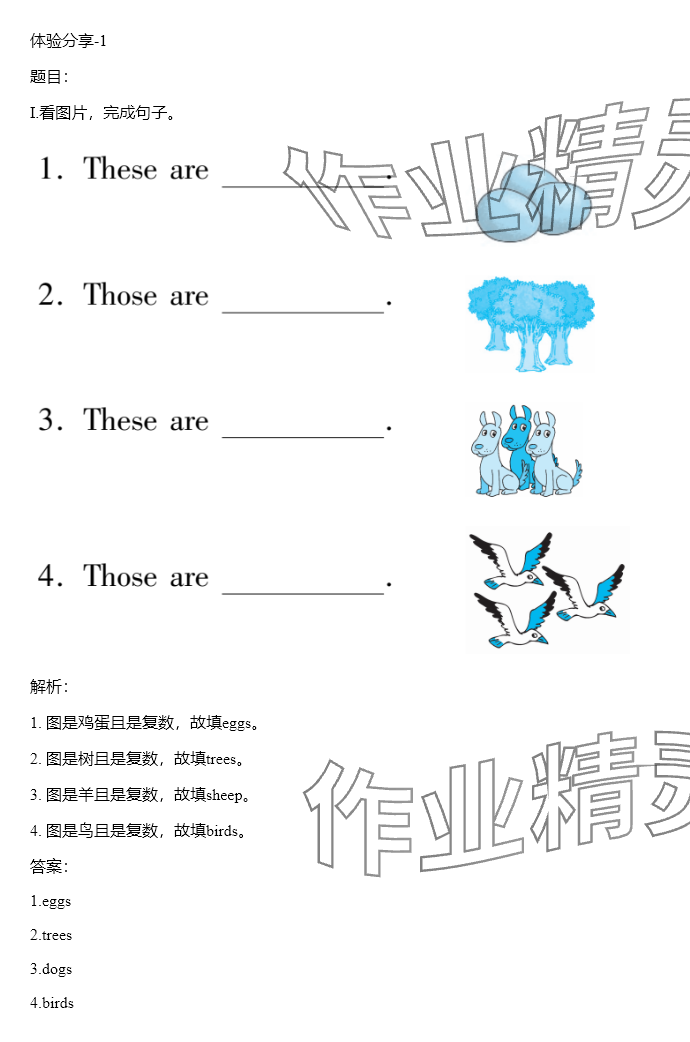 2024年同步實(shí)踐評(píng)價(jià)課程基礎(chǔ)訓(xùn)練四年級(jí)英語上冊(cè)湘少版 參考答案第44頁(yè)