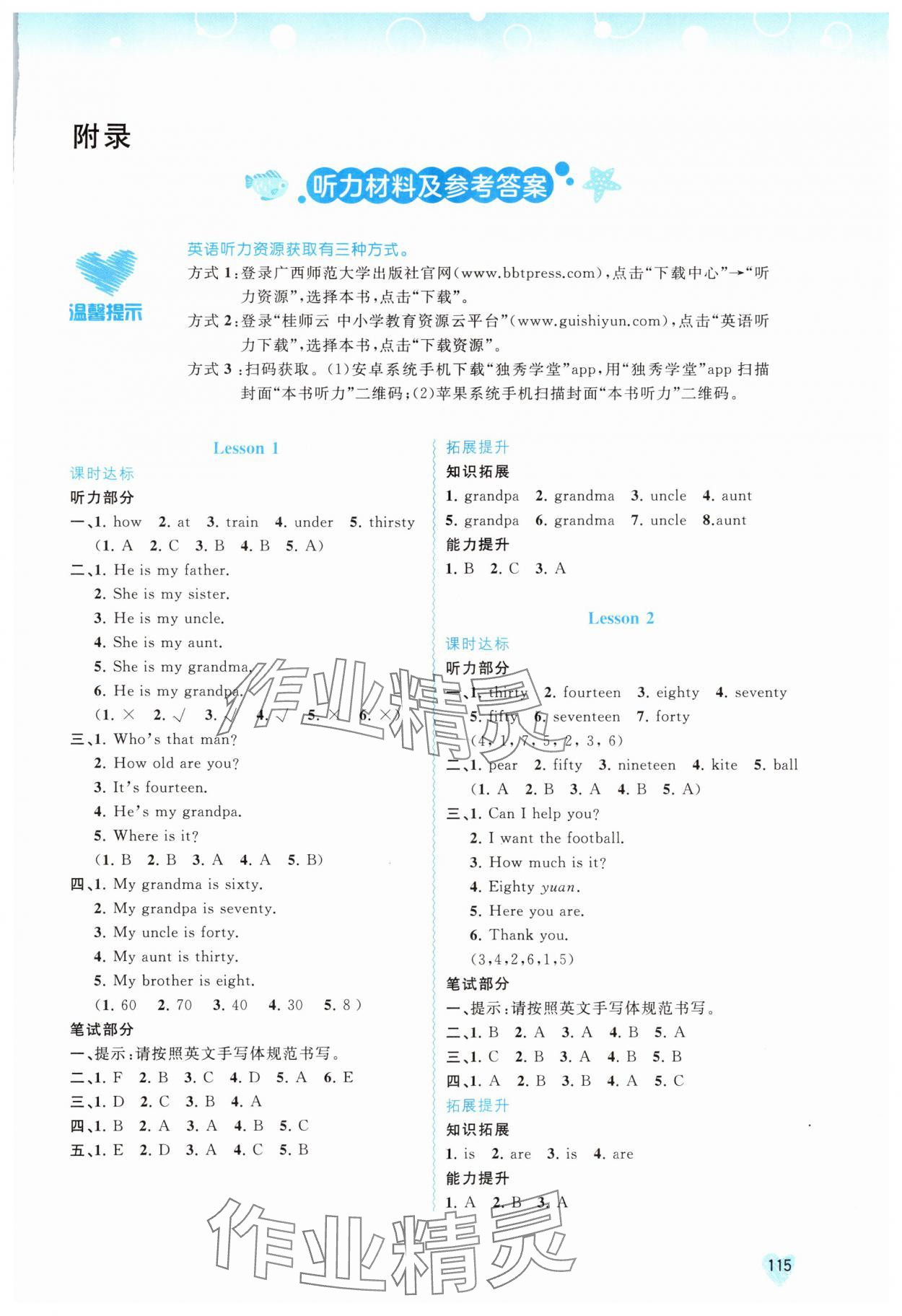 2024年新課程學(xué)習(xí)與測評同步學(xué)習(xí)四年級英語下冊接力版 第1頁