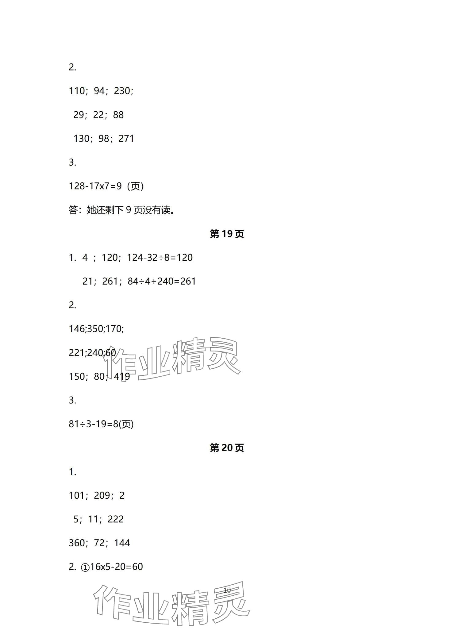 2024年口算題卡升級(jí)練三年級(jí)上冊(cè)青島版54制 參考答案第10頁(yè)