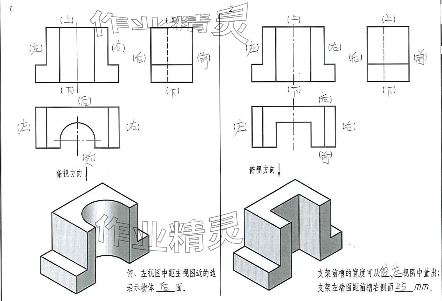 2024年机械制图习题集&nbsp;第16页