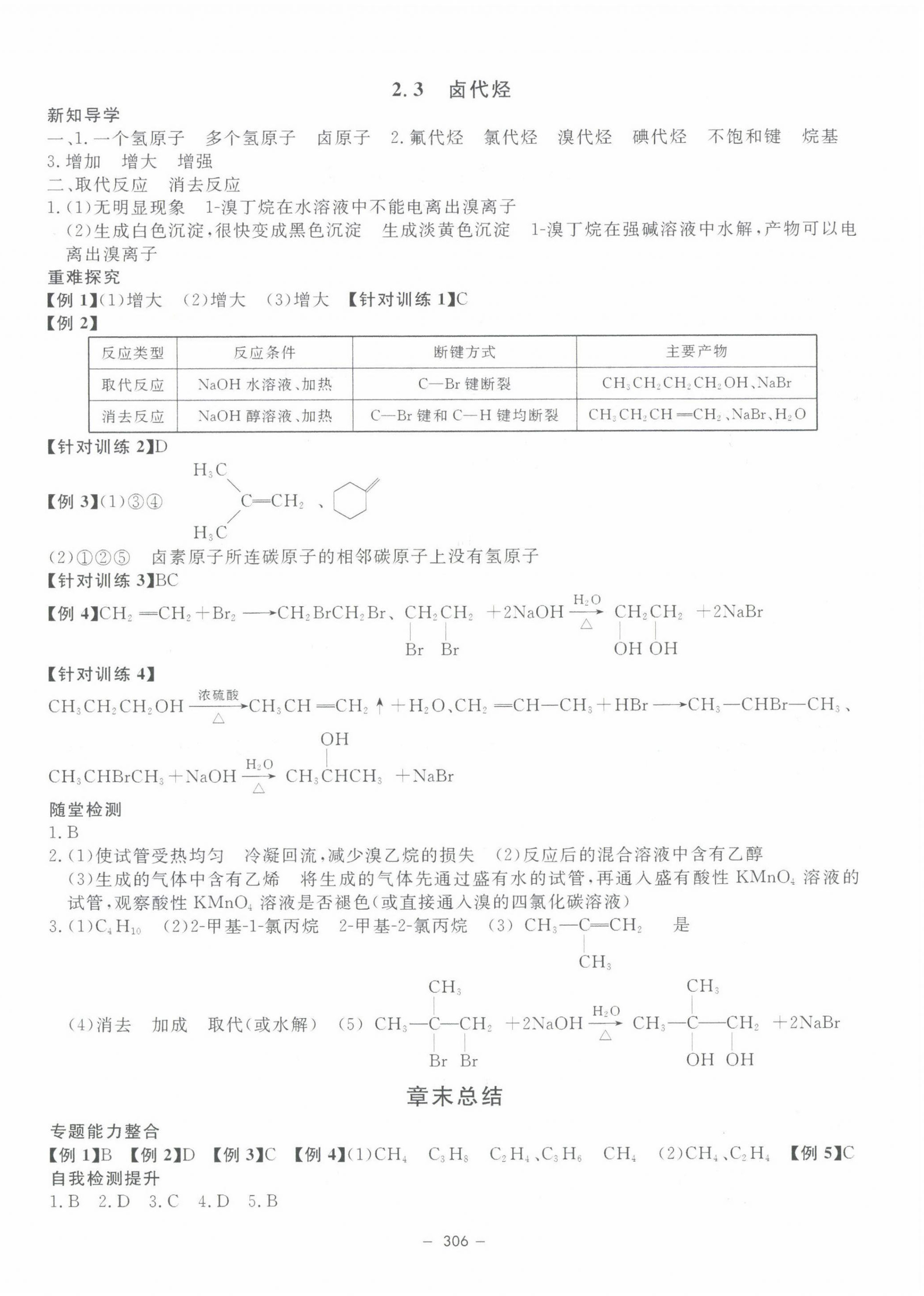 2023年鐘書(shū)金牌金典導(dǎo)學(xué)案高中化學(xué)選擇性必修3人教版 第6頁(yè)