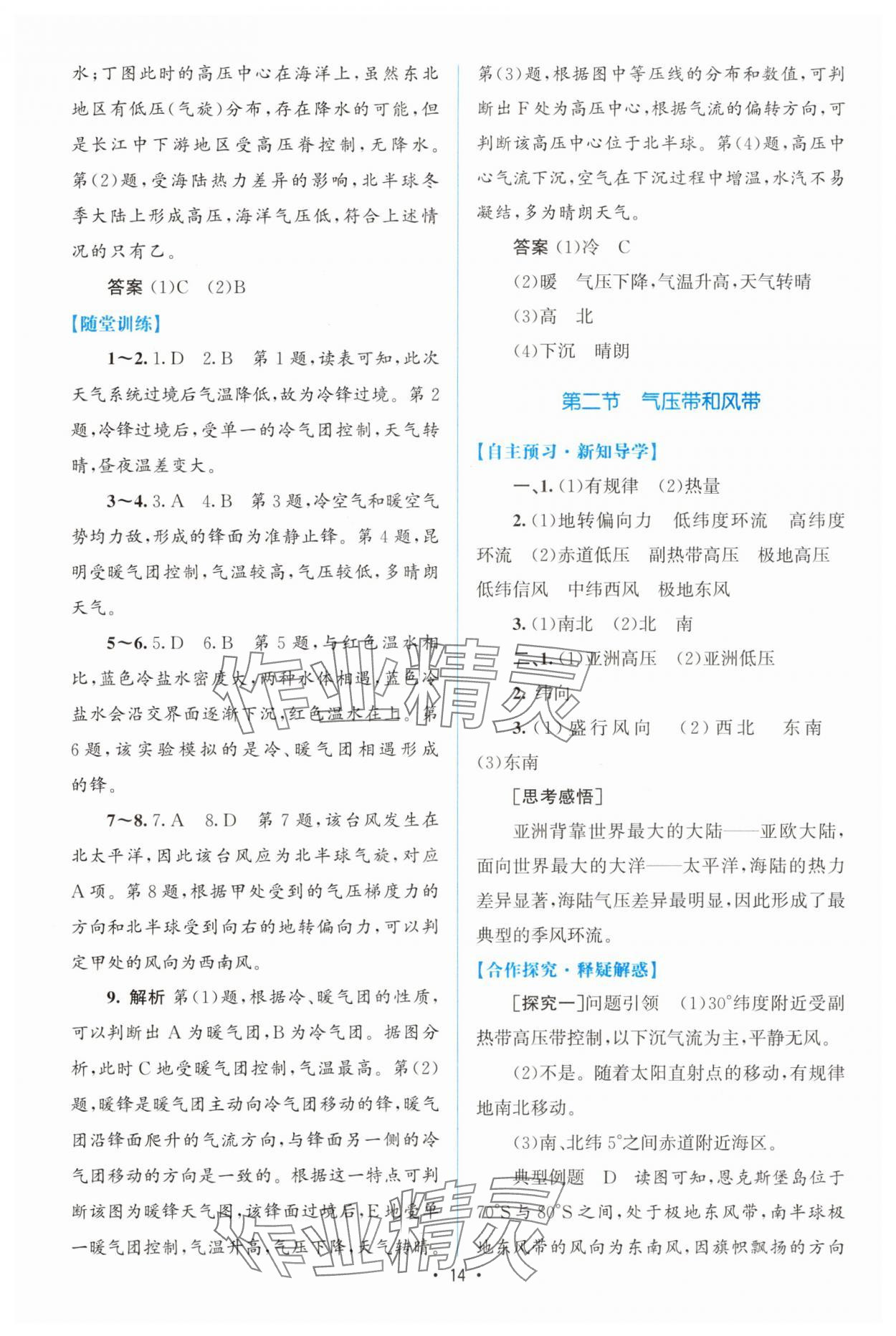 2025年高中同步测控优化设计高中地理选择性必修1人教版增强版 参考答案第13页