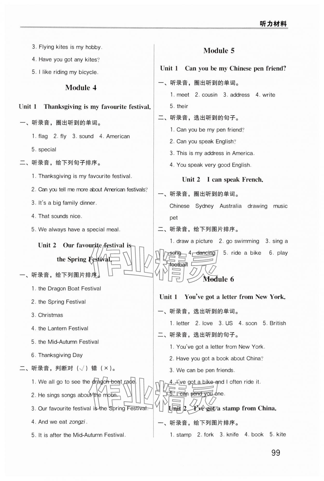 2024年同步练习册外语教学与研究出版社六年级英语上册外研版山东专版 参考答案第2页