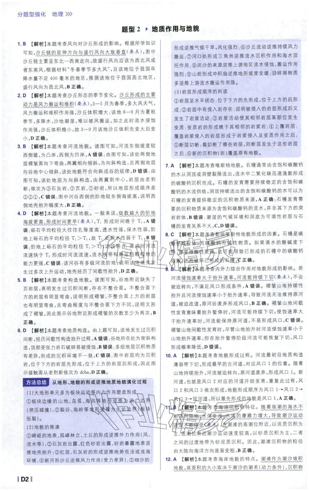 2026年高考必刷题分题型强化高中地理 参考答案第2页