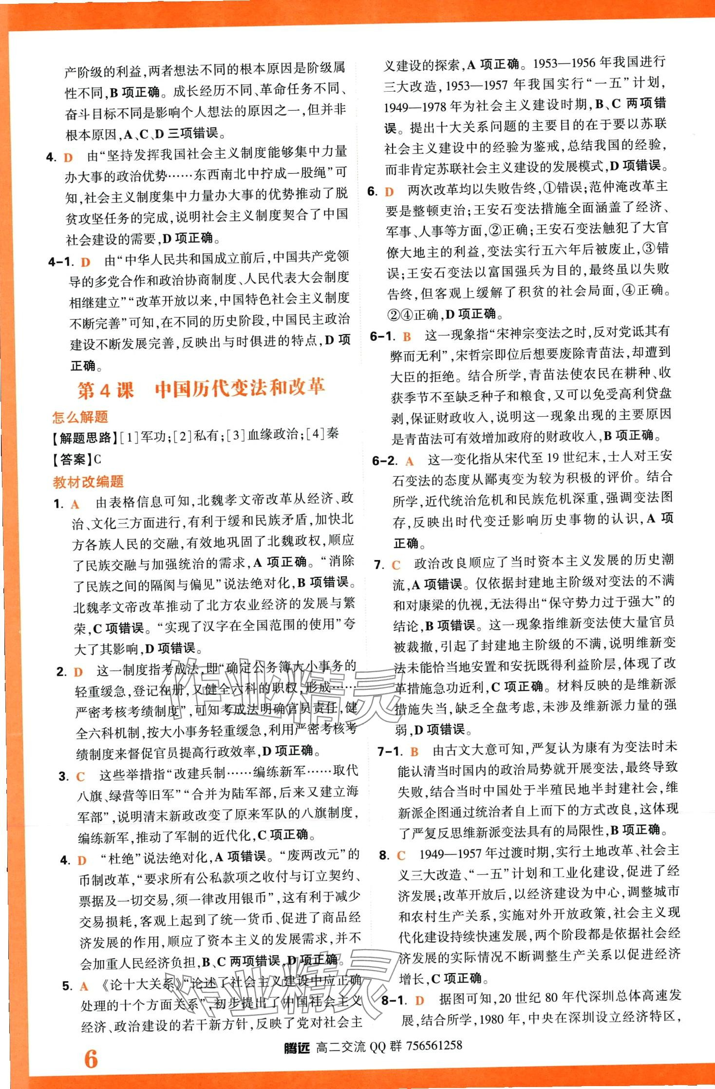 2024年騰遠(yuǎn)原創(chuàng)基礎(chǔ)題高二歷史全一冊(cè)選擇性必修1、2、3合訂 第8頁(yè)