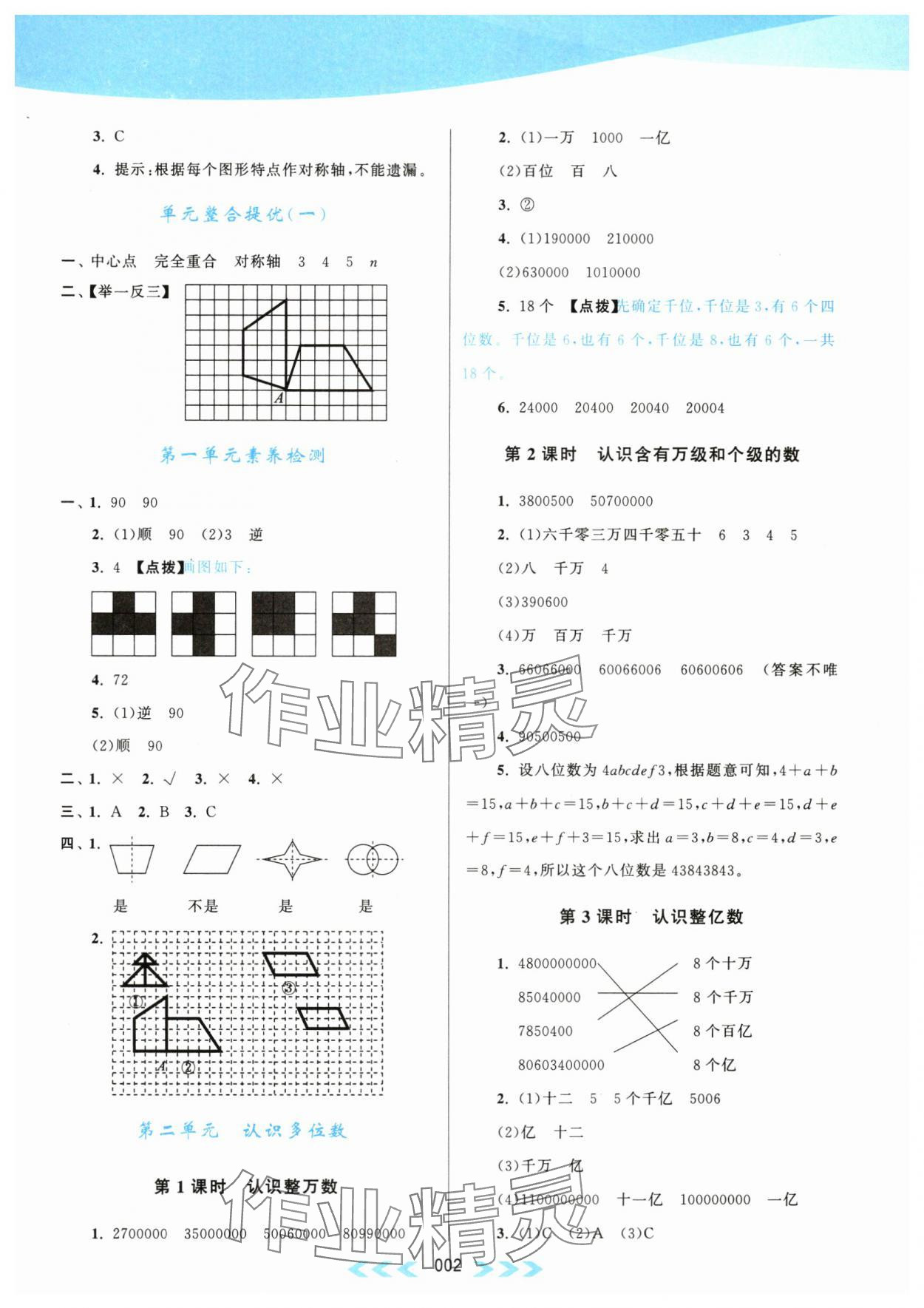 2024年自主學(xué)習(xí)當(dāng)堂反饋四年級(jí)數(shù)學(xué)下冊(cè)蘇教版 第2頁(yè)