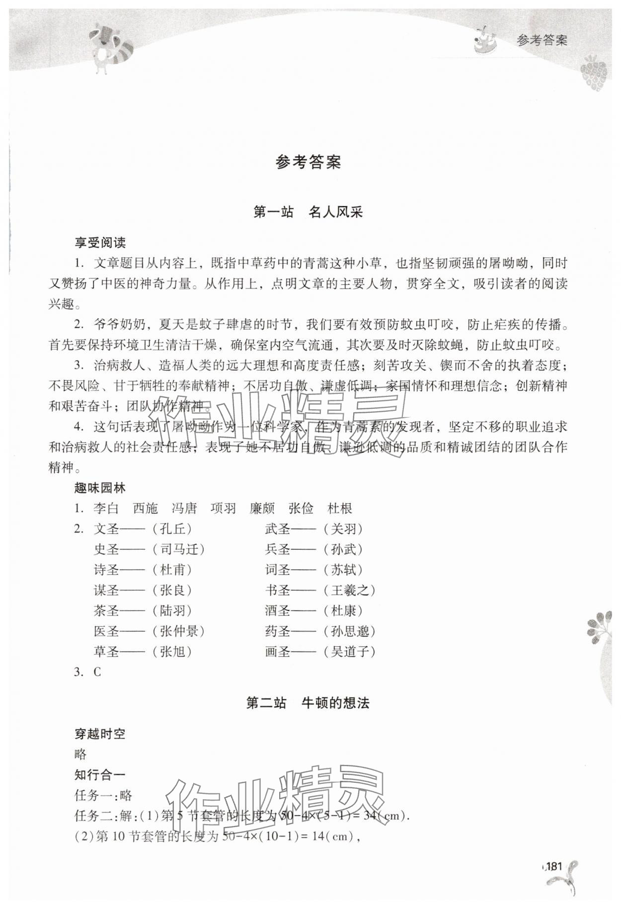 年新課程暑假作業(yè)本山西教育出版社七年級(jí)綜合C版 第1頁