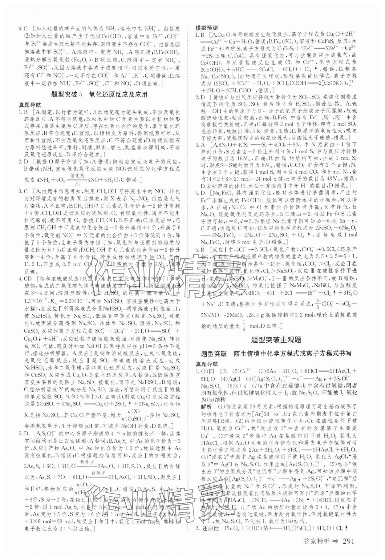 2025年創(chuàng)新設(shè)計二輪專題復(fù)習(xí)化學(xué) 參考答案第4頁