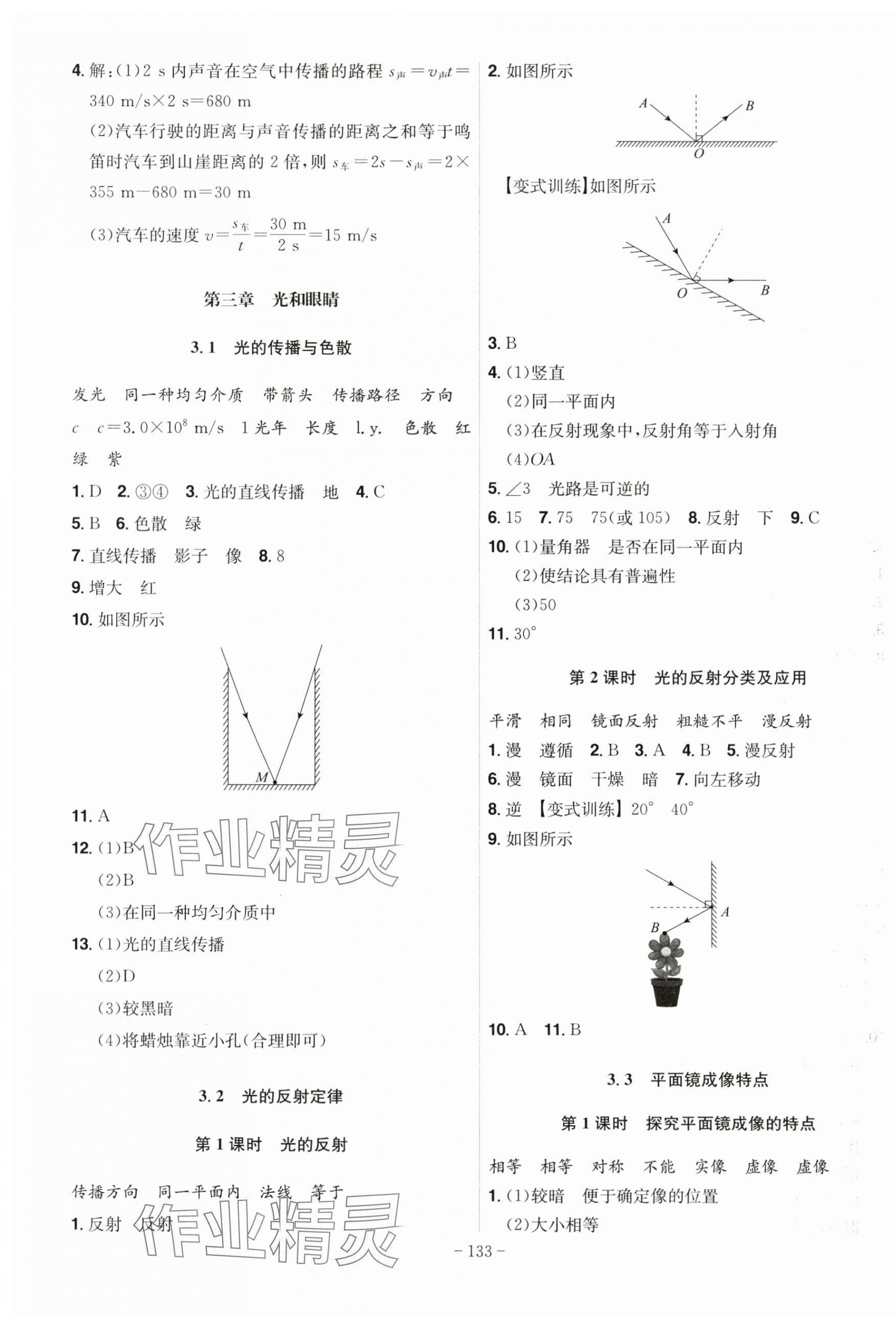 2025年課時(shí)A計(jì)劃八年級(jí)物理上冊滬粵版 第3頁