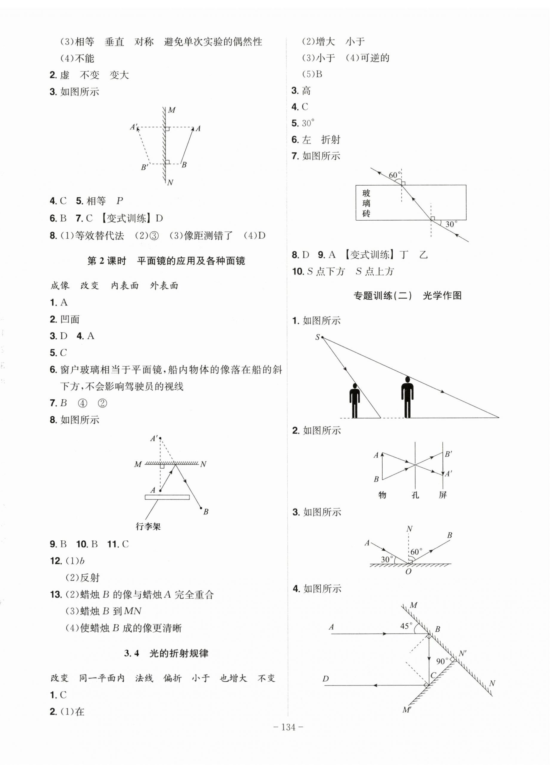2025年課時A計劃八年級物理上冊滬粵版 第4頁