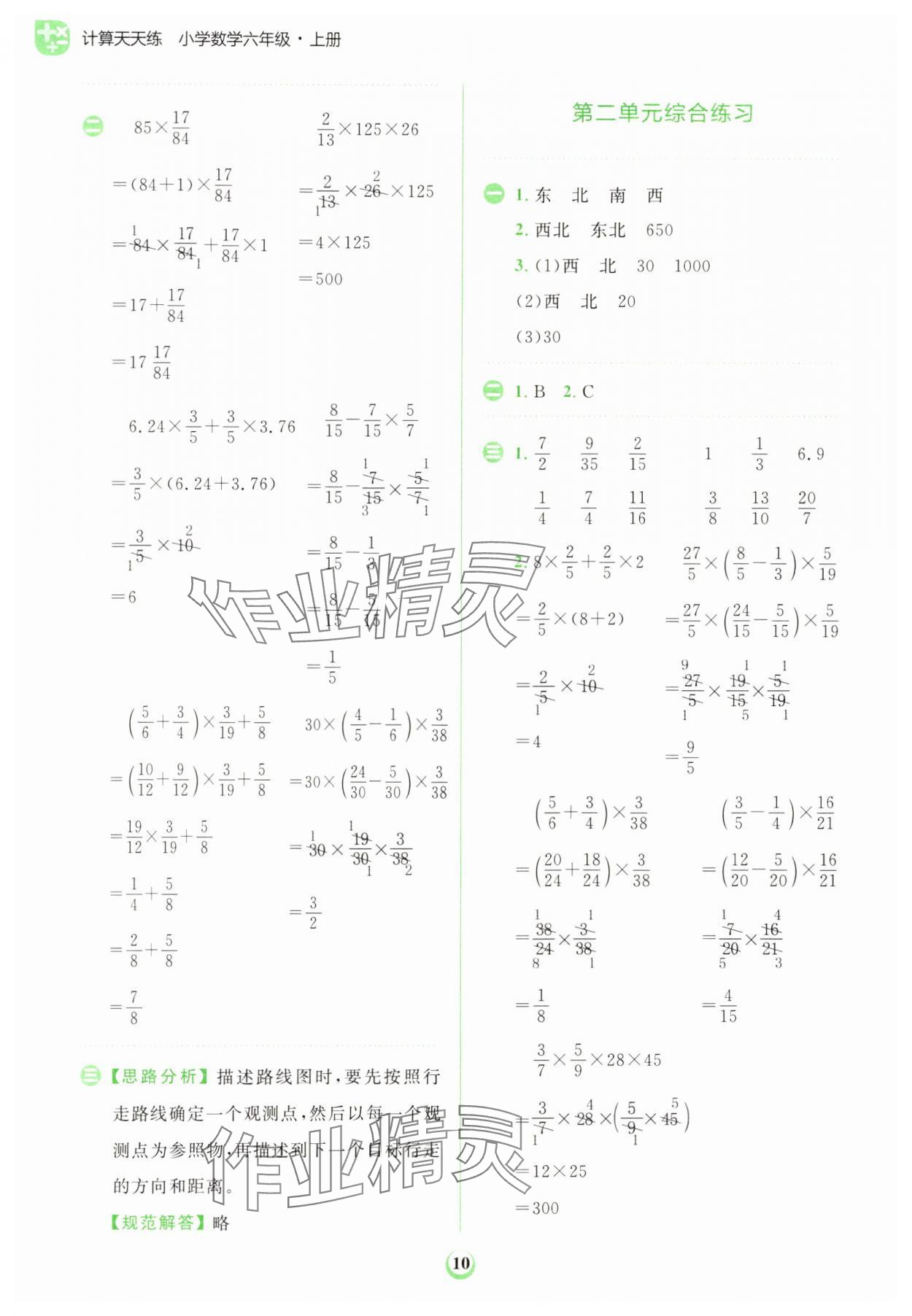 2023年金牛耳計算天天練六年級數(shù)學(xué)上冊人教版 第10頁