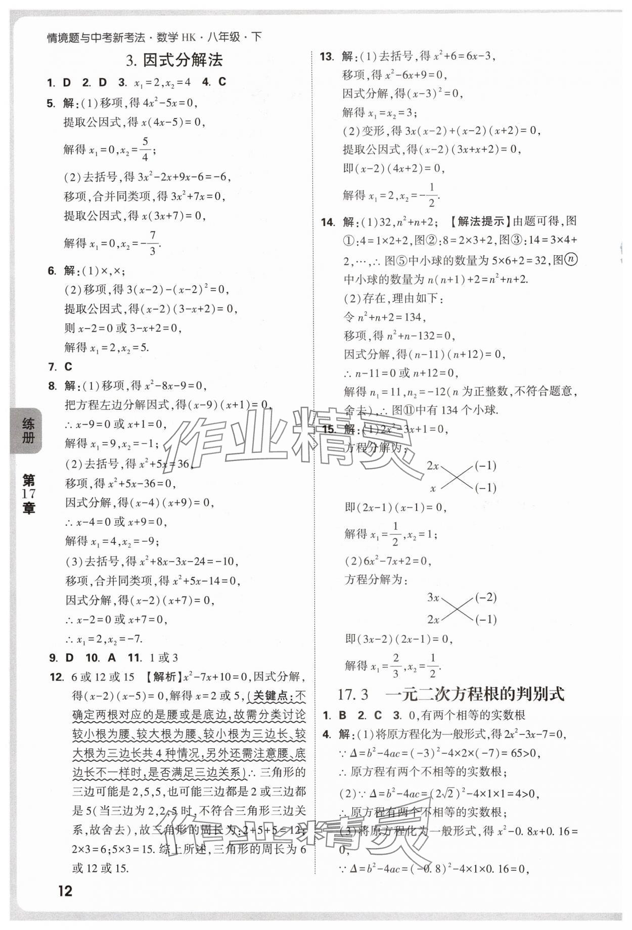 2025年萬唯中考情境題八年級數學下冊滬科版 第12頁