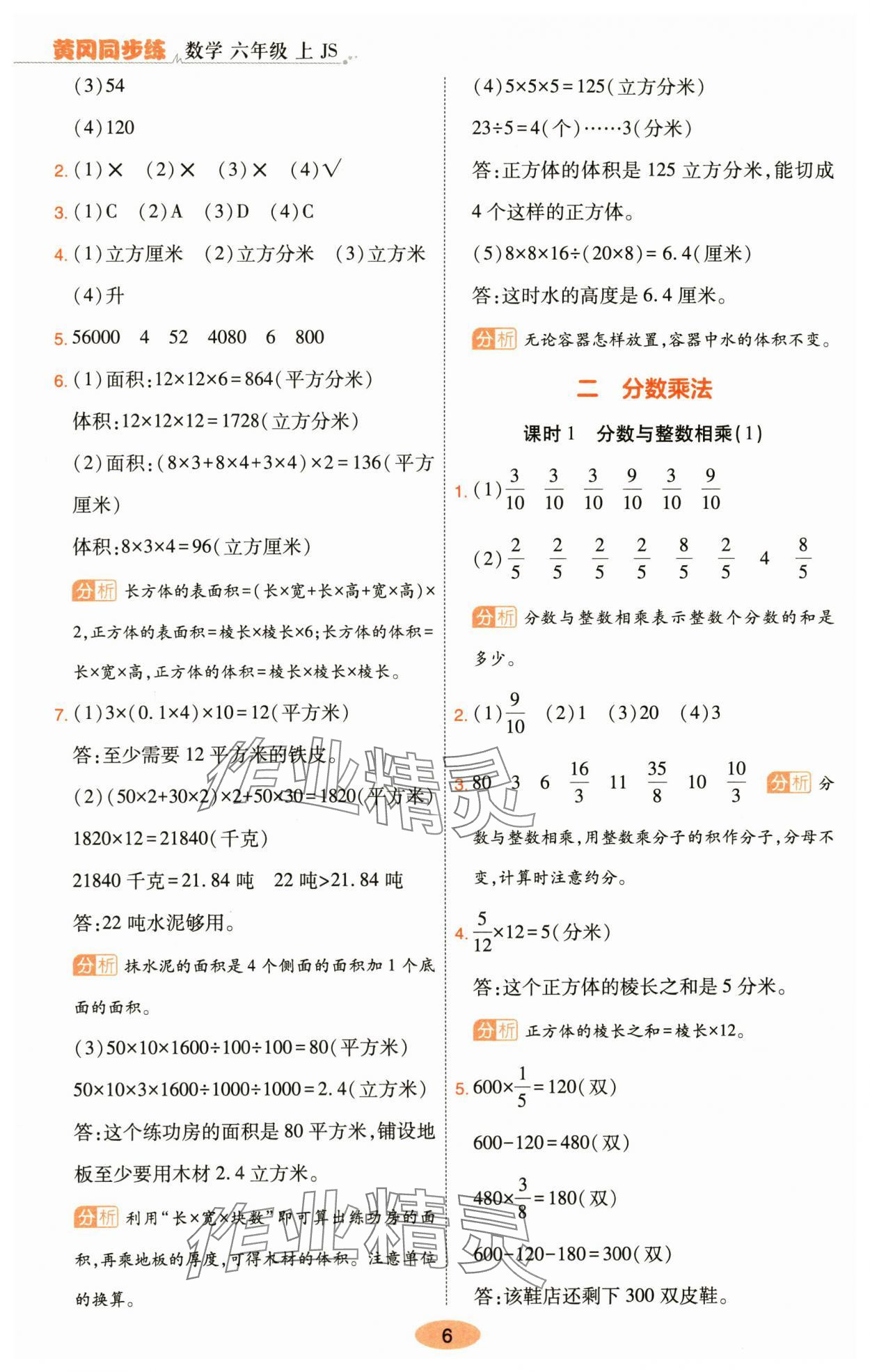 2025年黃岡同步練一日一練六年級數學上冊蘇教版 參考答案第6頁