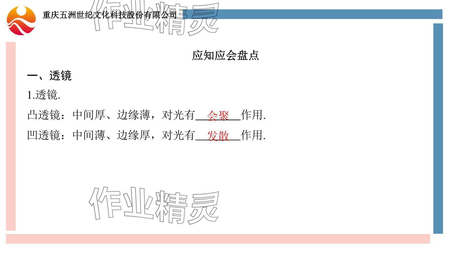 2024年重慶市中考試題分析與復(fù)習(xí)指導(dǎo)物理 參考答案第96頁(yè)