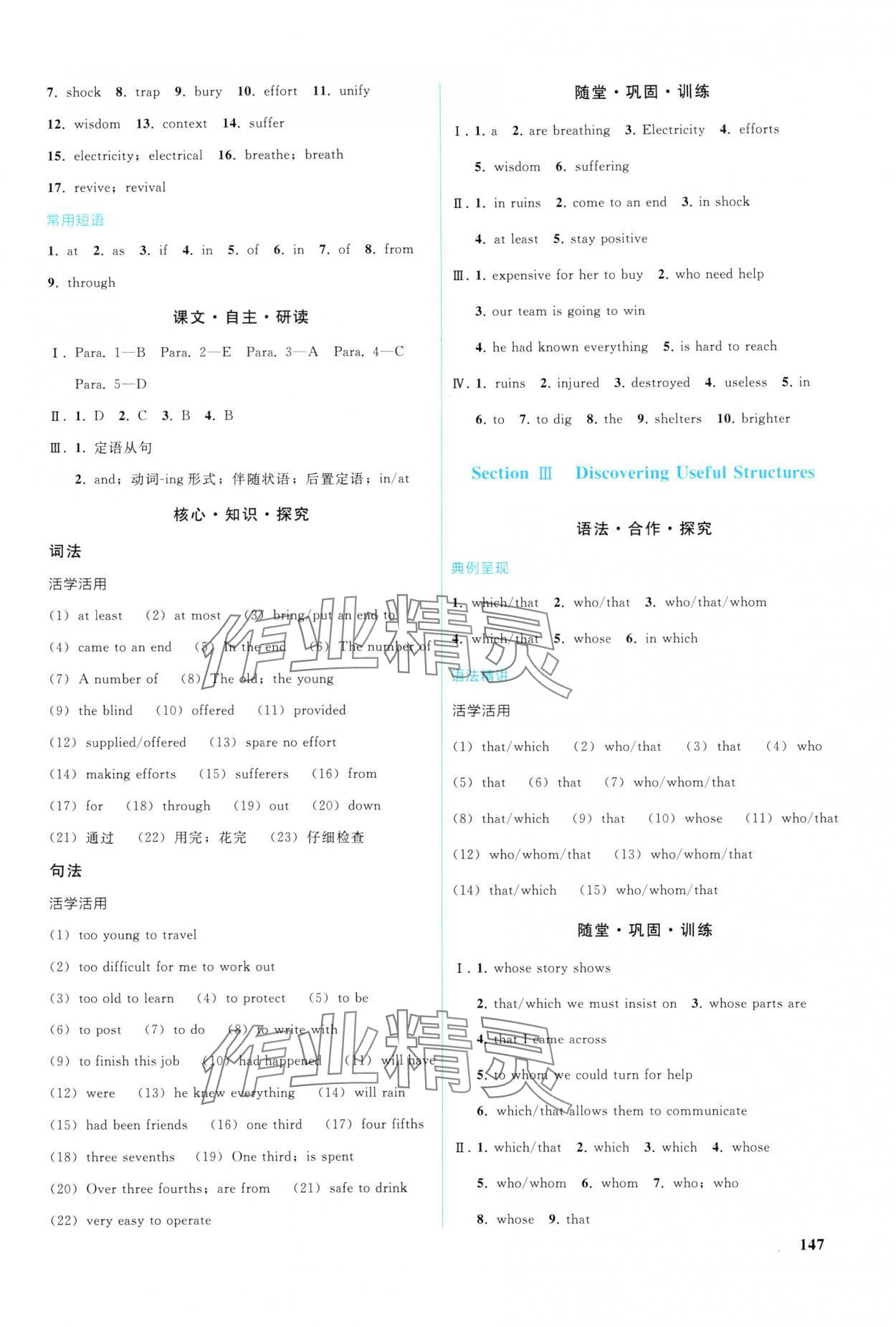 2025年优化学案高中英语必修第一册人教版 参考答案第12页