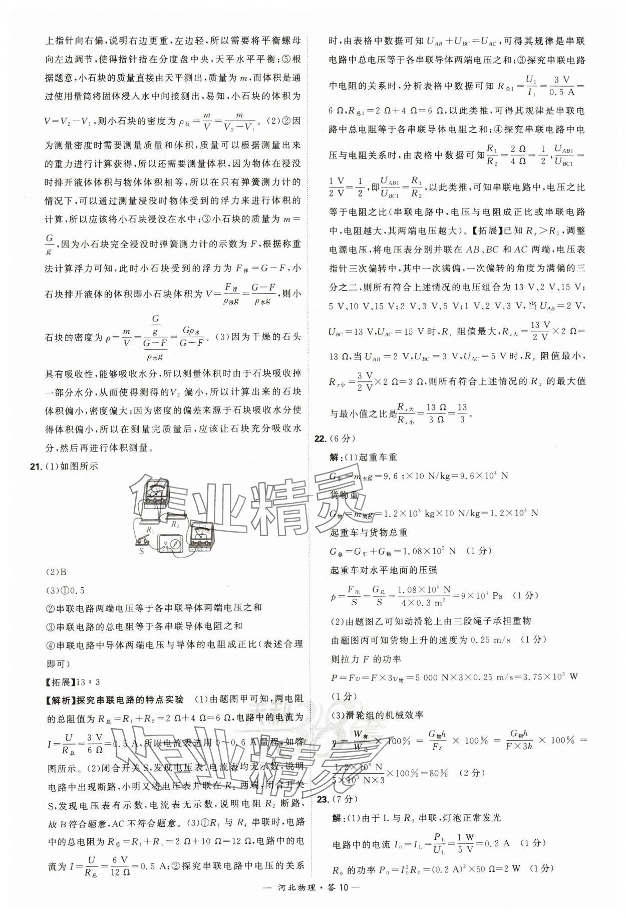 2024年天利38套中考試題精選物理河北專版 第10頁