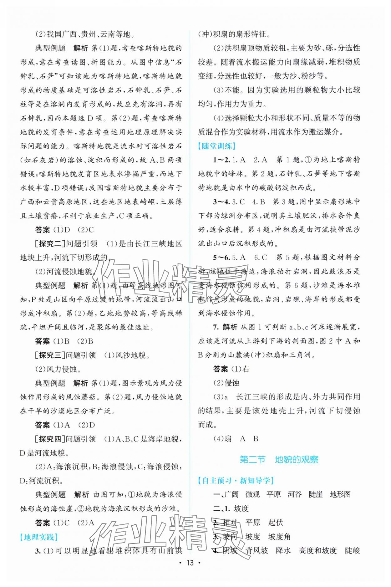 2023年高中同步測控優(yōu)化設(shè)計(jì)地理必修第一冊人教版增強(qiáng)版 參考答案第12頁