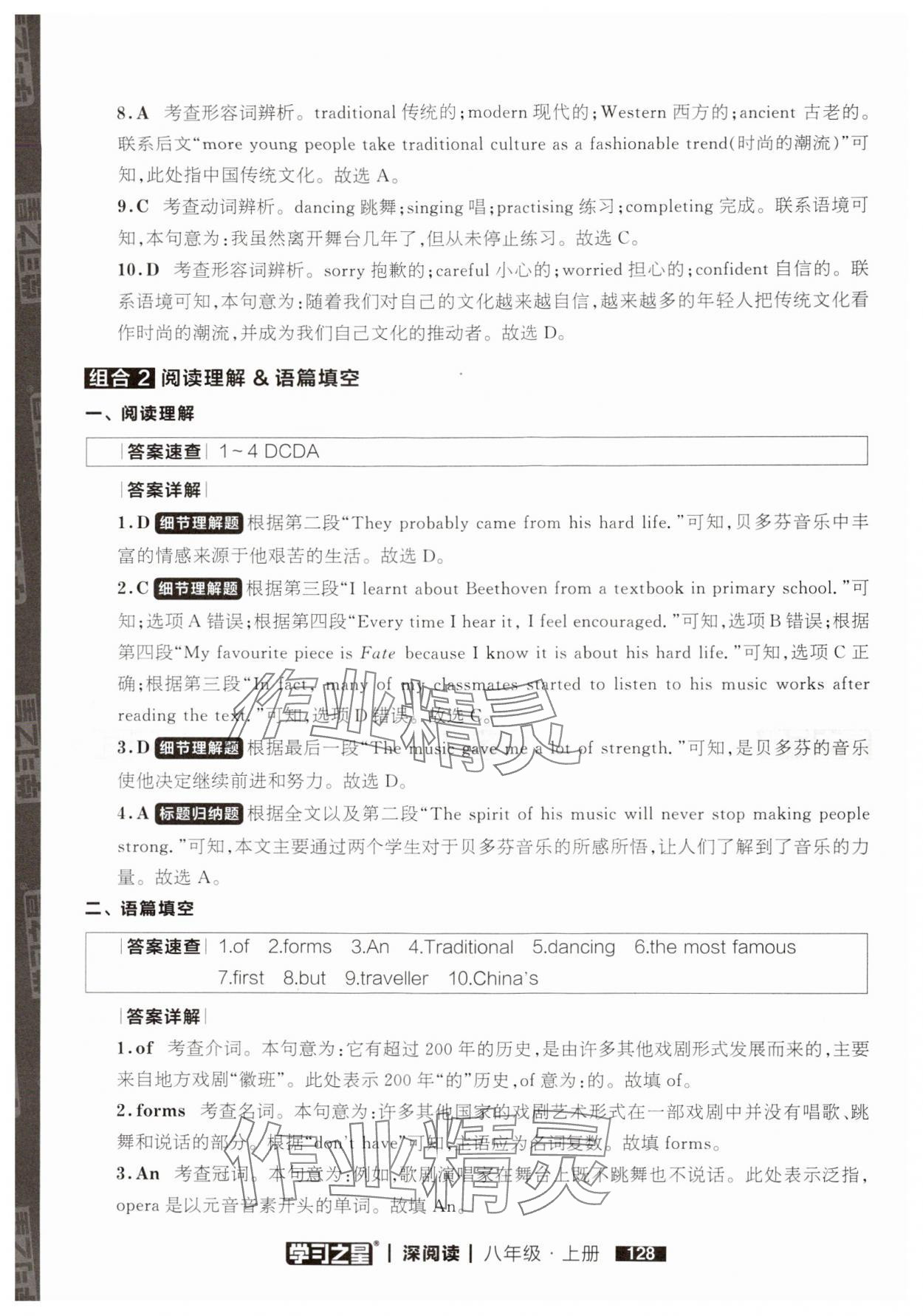 2024年学习之星深阅读八年级英语上册人教版&nbsp;参考答案第14页