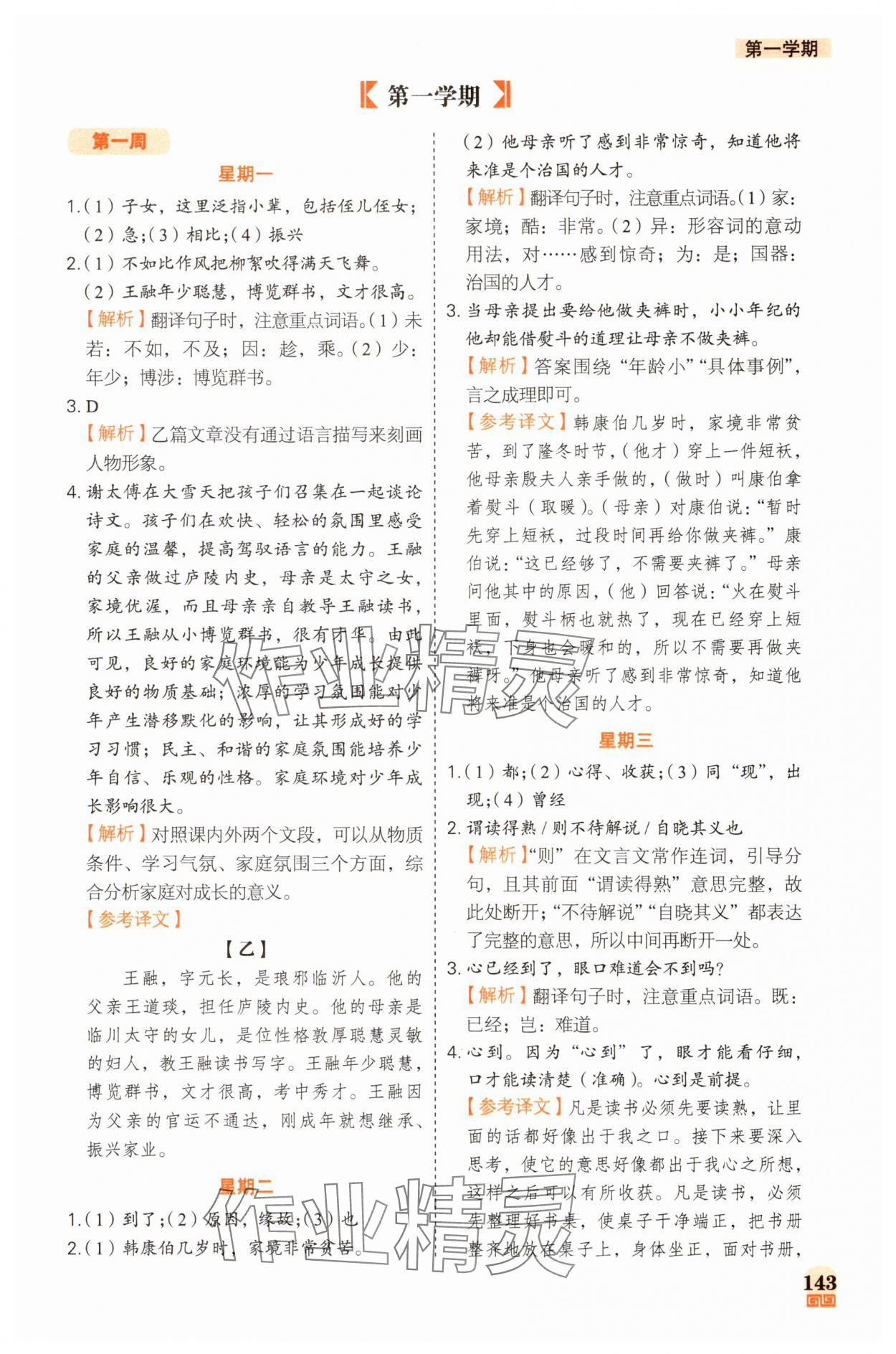 2025年課外文言文加古詩詞真題精練130篇七年級 第1頁