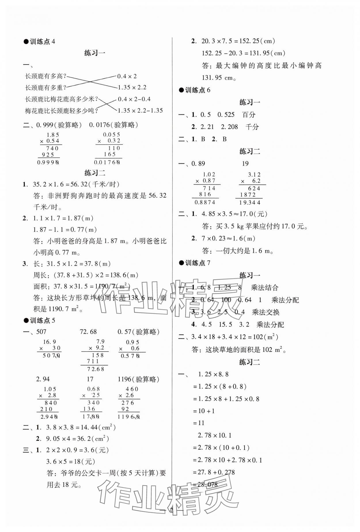 2024年目標(biāo)實(shí)施手冊(cè)五年級(jí)數(shù)學(xué)上冊(cè)人教版廣州專版 參考答案第2頁(yè)