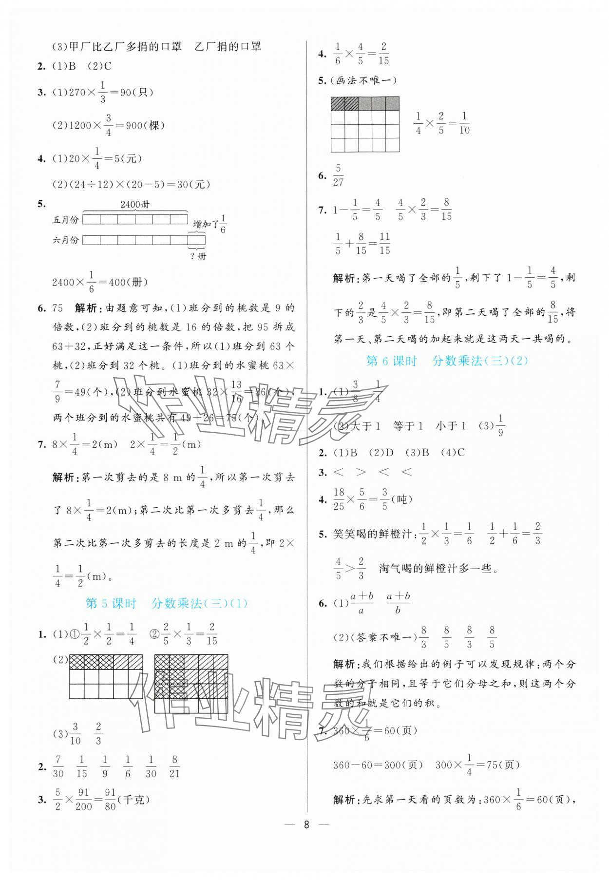 2025年亮點(diǎn)激活提優(yōu)天天練五年級數(shù)學(xué)下冊北師大版 第8頁