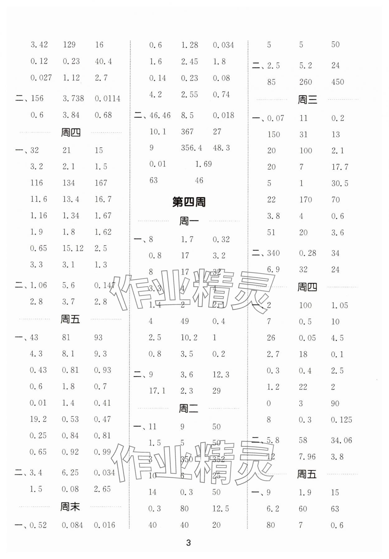 2025年计算能手五年级数学上册人教版 第3页