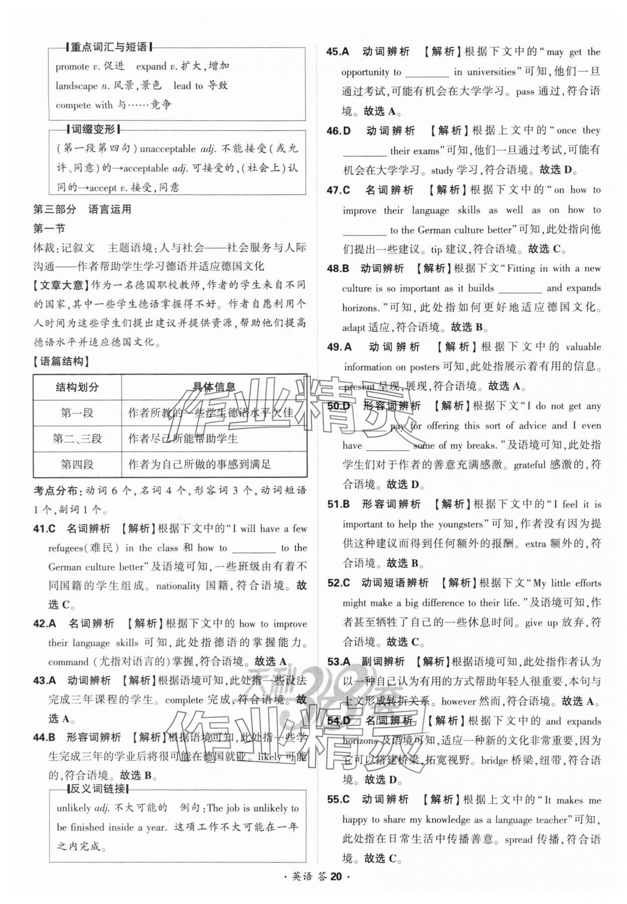 2025年考點測試卷高中英語 參考答案第20頁