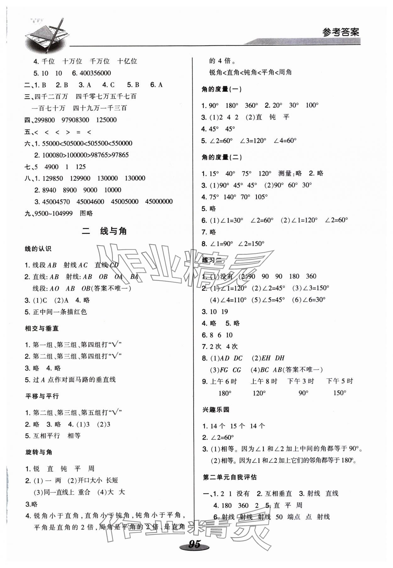 2023年新課標(biāo)教材同步導(dǎo)練四年級(jí)數(shù)學(xué)上冊(cè)北師大版 參考答案第2頁(yè)