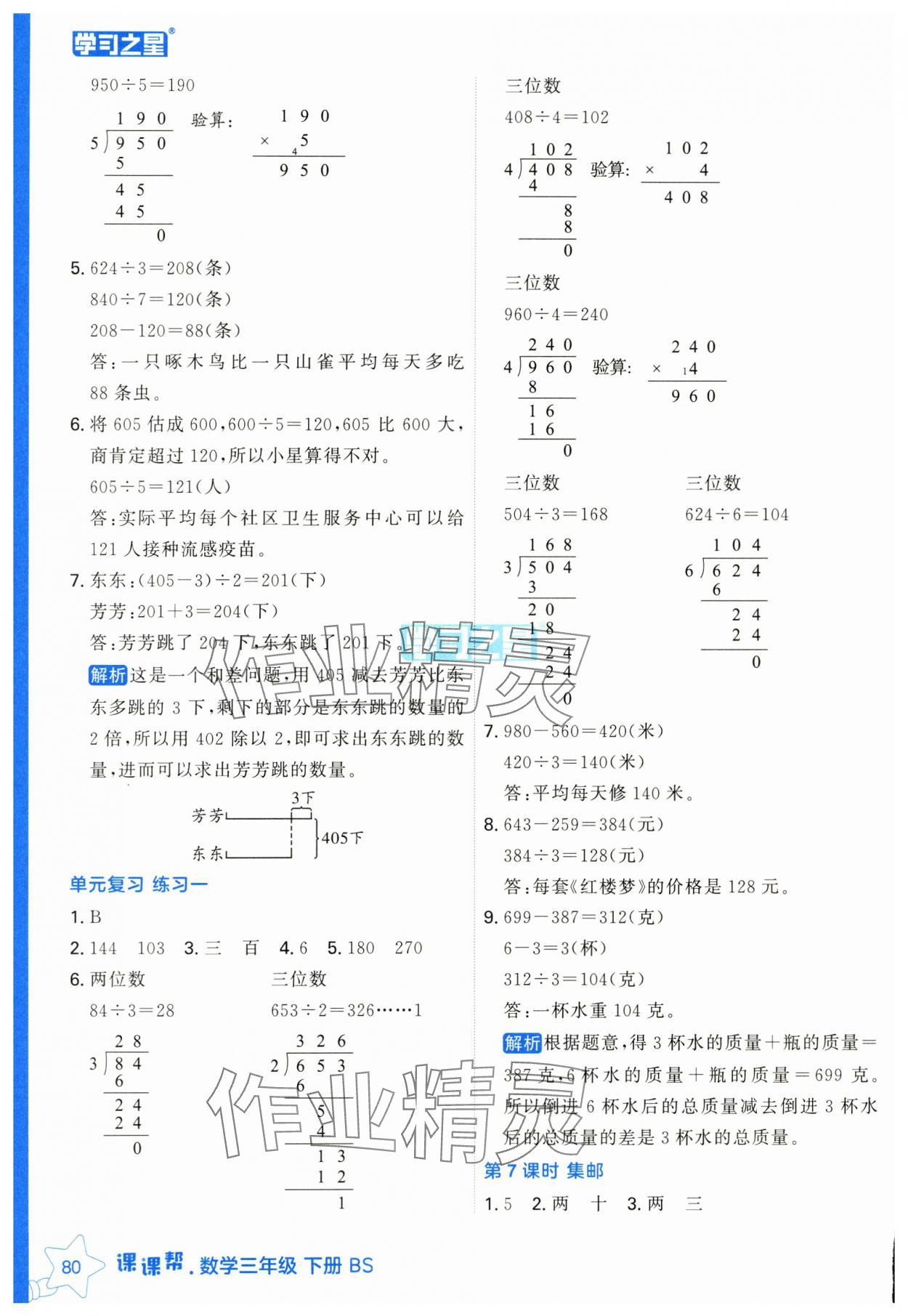 2025年課課幫三年級數學下冊北師大版 第4頁