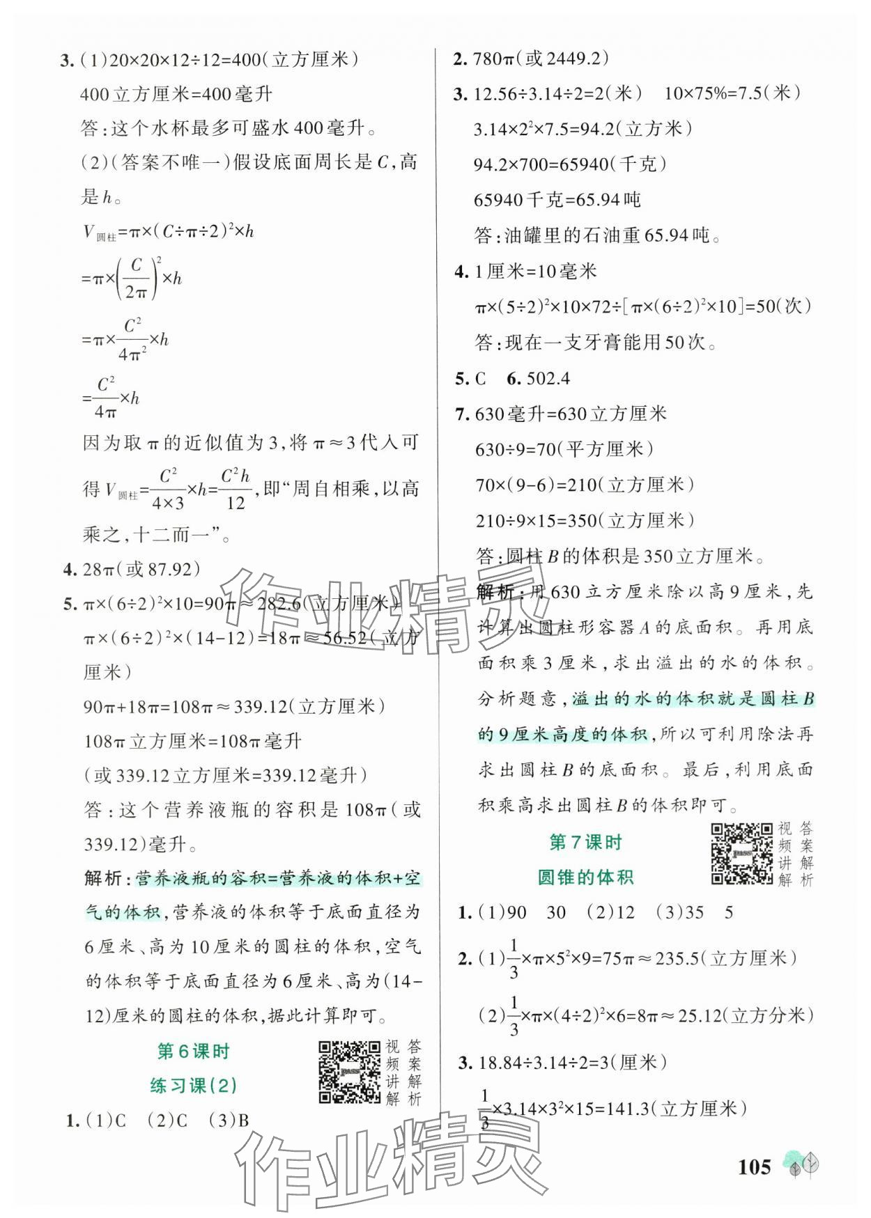 2025年綠卡提優(yōu)特訓六年級數(shù)學下冊蘇教版江蘇專版 參考答案第5頁