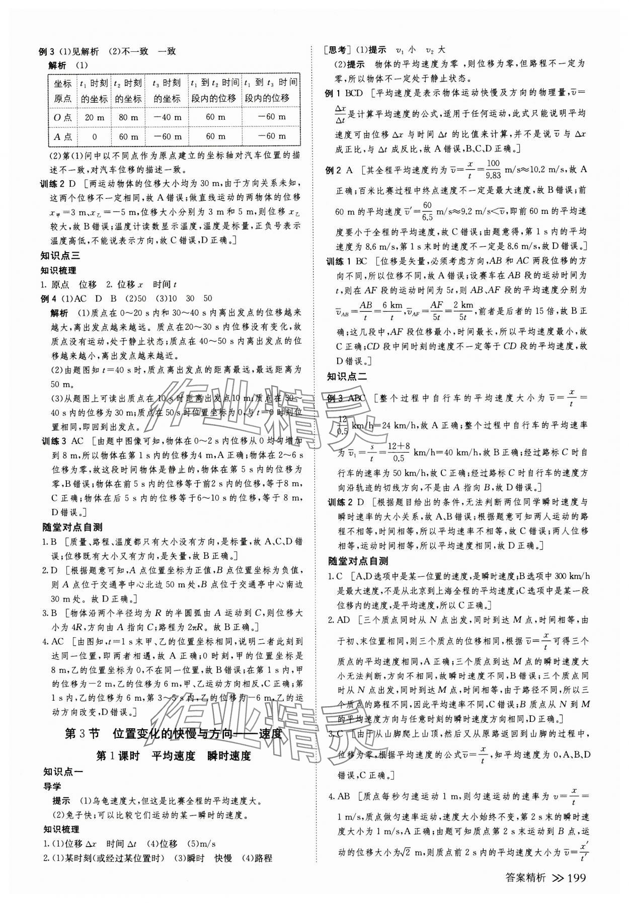 2023年創(chuàng)新設(shè)計(jì)高中物理必修第一冊(cè)教科版 參考答案第2頁(yè)