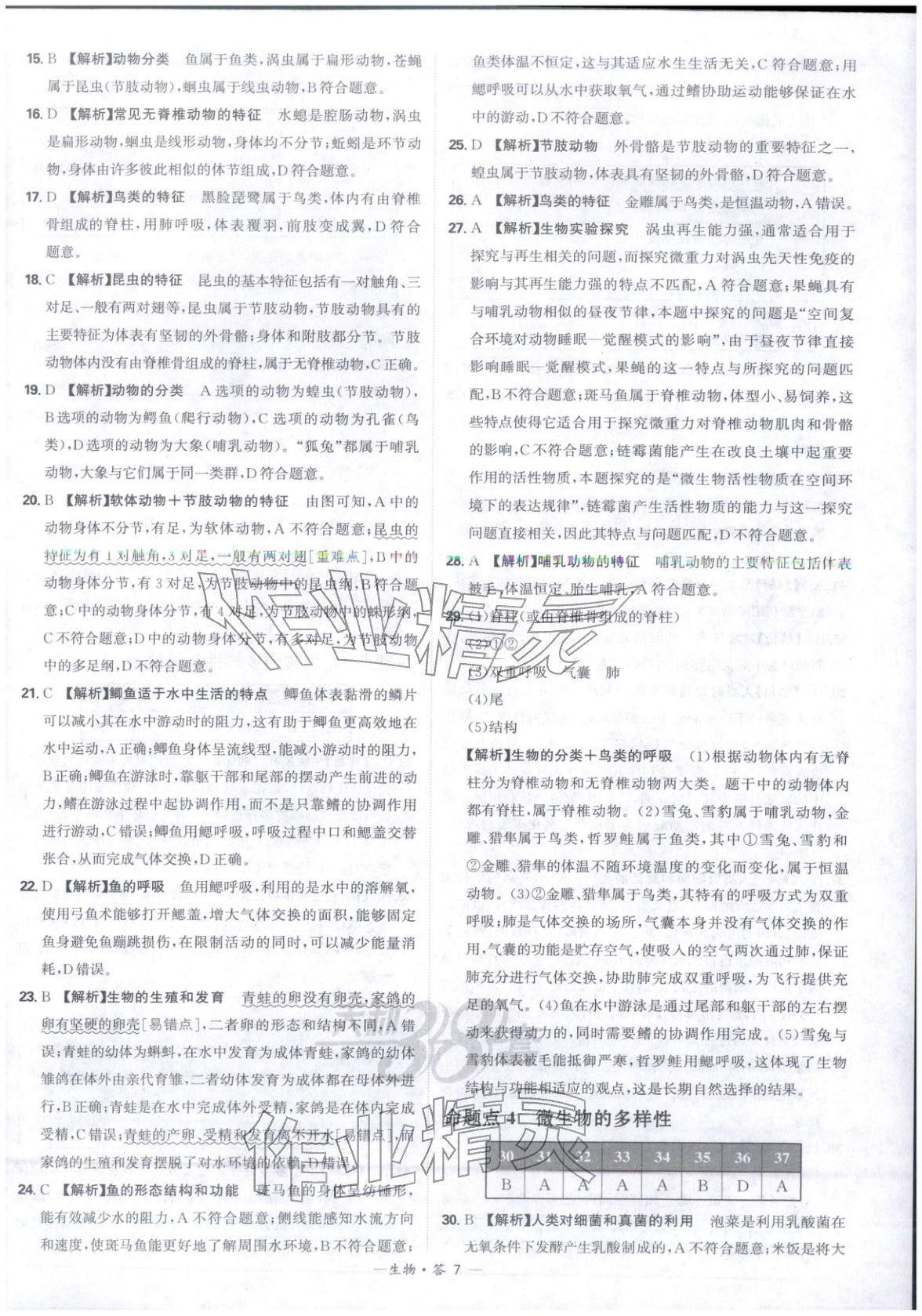 2026年天利38套中考试题分类生物 第7页