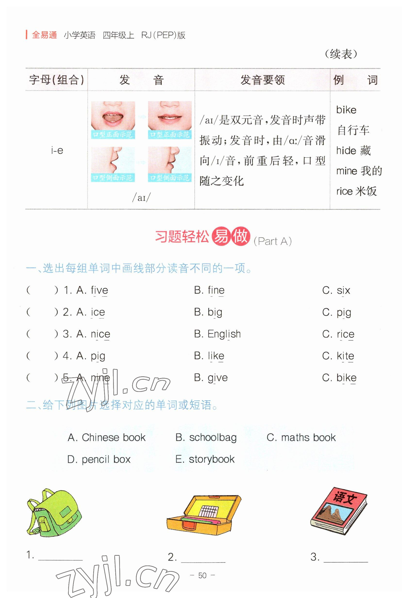 2023年教材課本四年級(jí)英語(yǔ)上冊(cè)人教版 參考答案第50頁(yè)