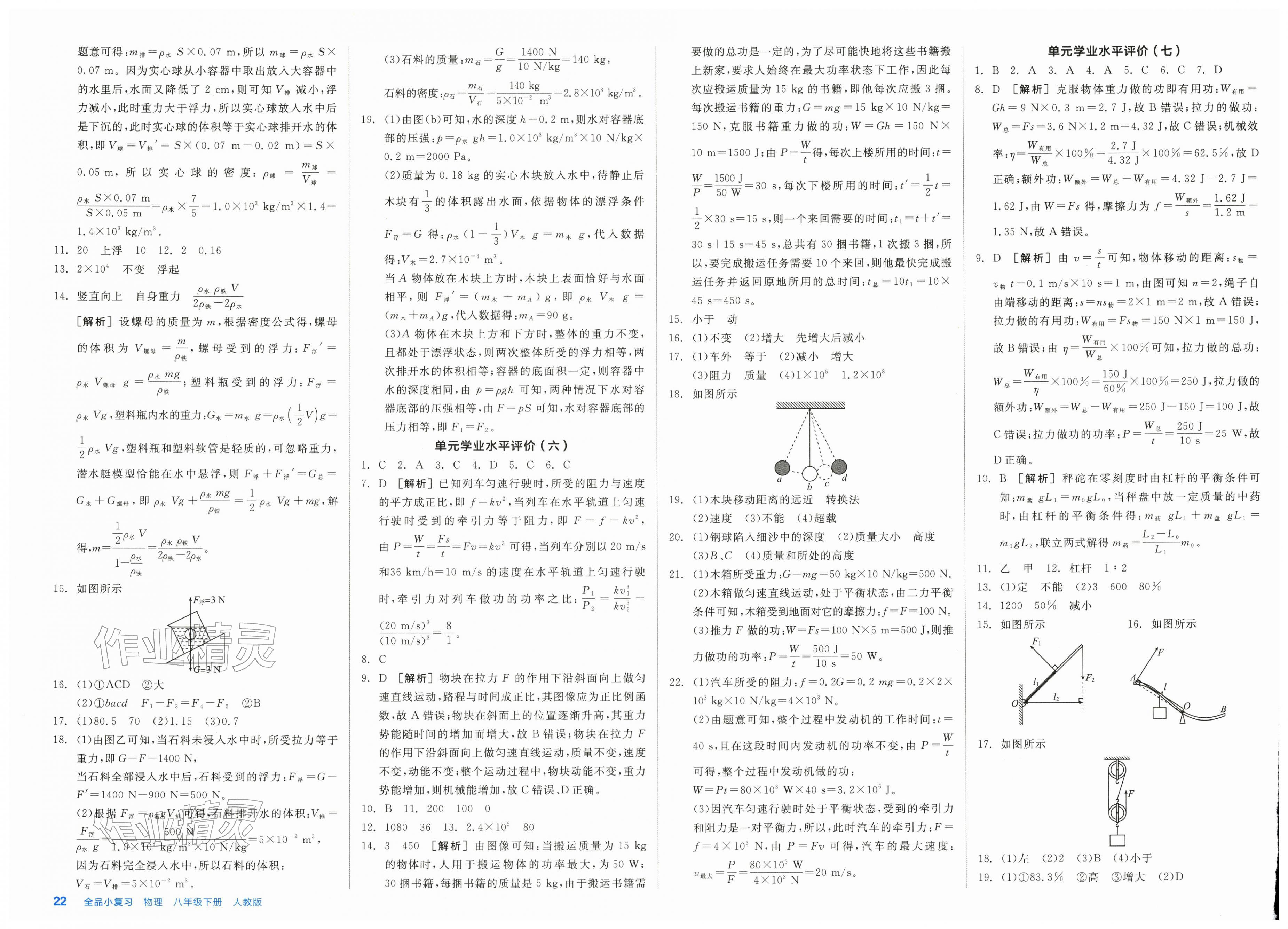 2026年全品小复习八年级物理下册人教版新疆专版&nbsp;第2页
