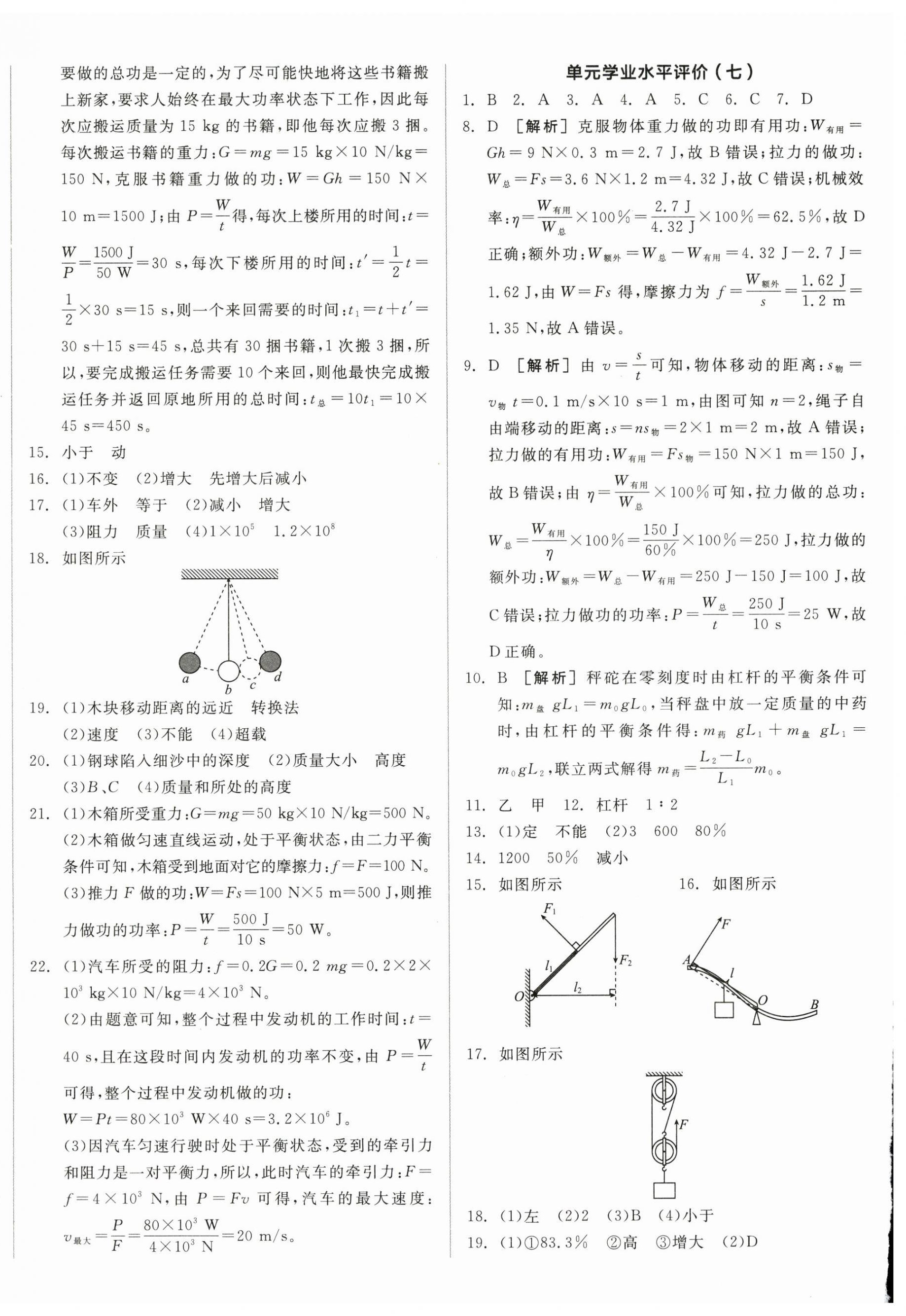 2026年全品小复习八年级物理下册人教版新疆专版&nbsp;第4页