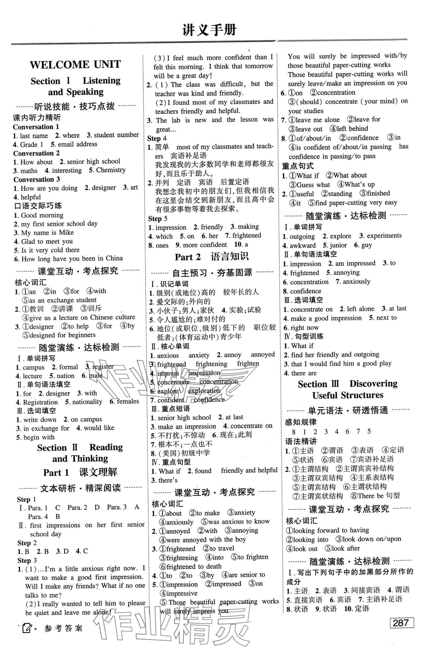 2024年紅對勾講與練高中英語1必修第一冊人教版 第3頁