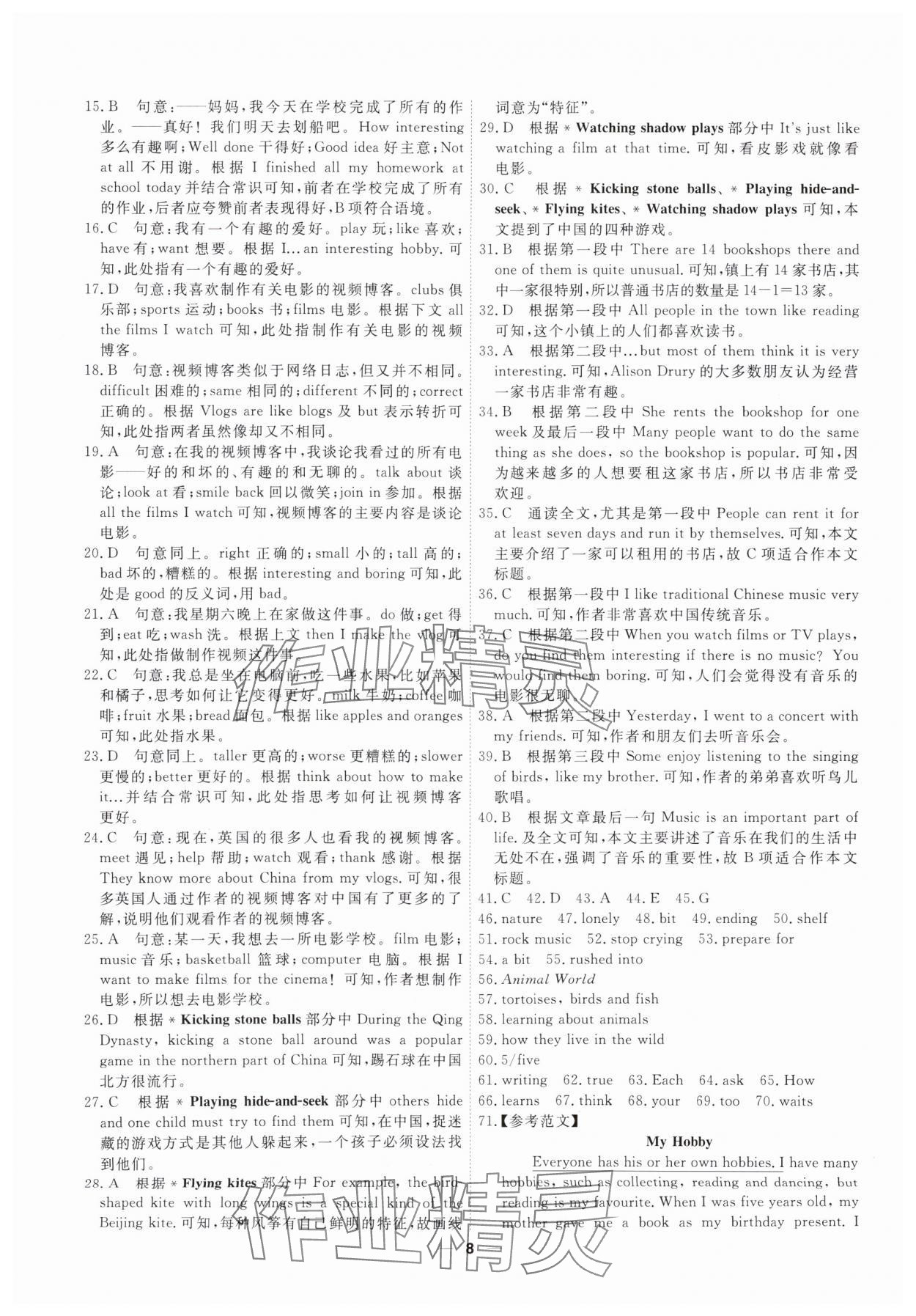 2025年一飛沖天小復(fù)習(xí)七年級(jí)英語(yǔ)上冊(cè)外研版 第8頁(yè)
