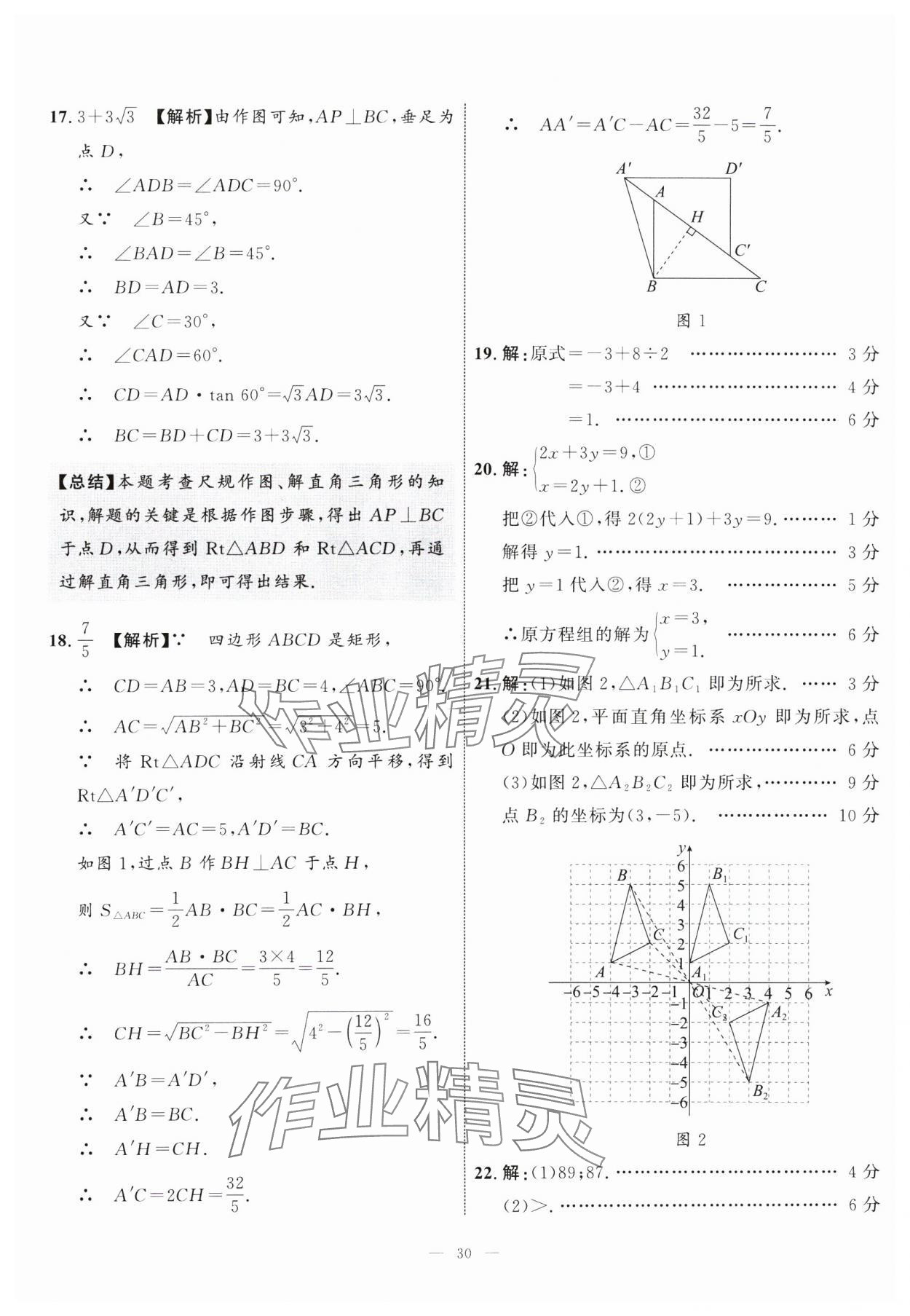 2025年中考備考指南廣西2年真題1年模擬試卷數(shù)學(xué) 第30頁