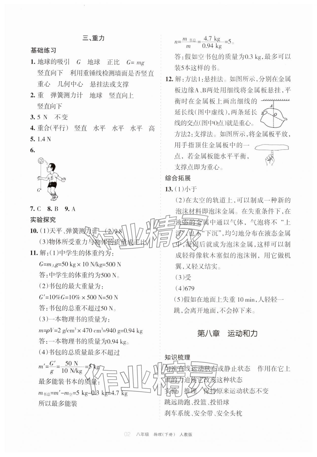 2025年學(xué)習(xí)之友八年級(jí)物理下冊(cè)人教版 參考答案第2頁