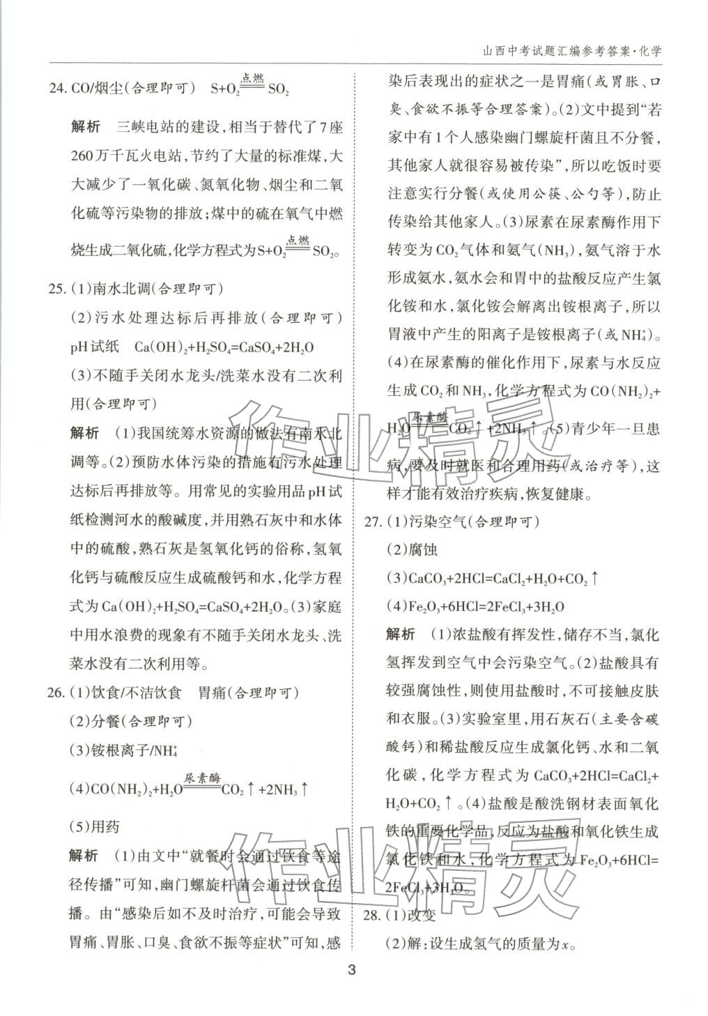 2026年中考試題探究試題薈萃化學山西專版&nbsp;第3頁