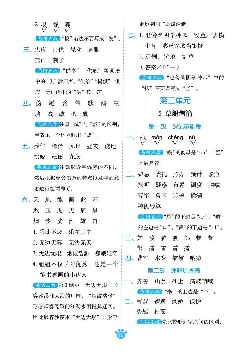 2024年分级默写五年级语文下册人教版&nbsp;第4页