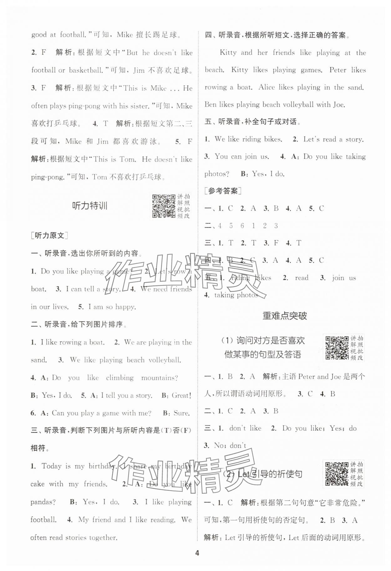 2025年拔尖特訓(xùn)三年級(jí)英語下冊(cè)滬教版 第4頁
