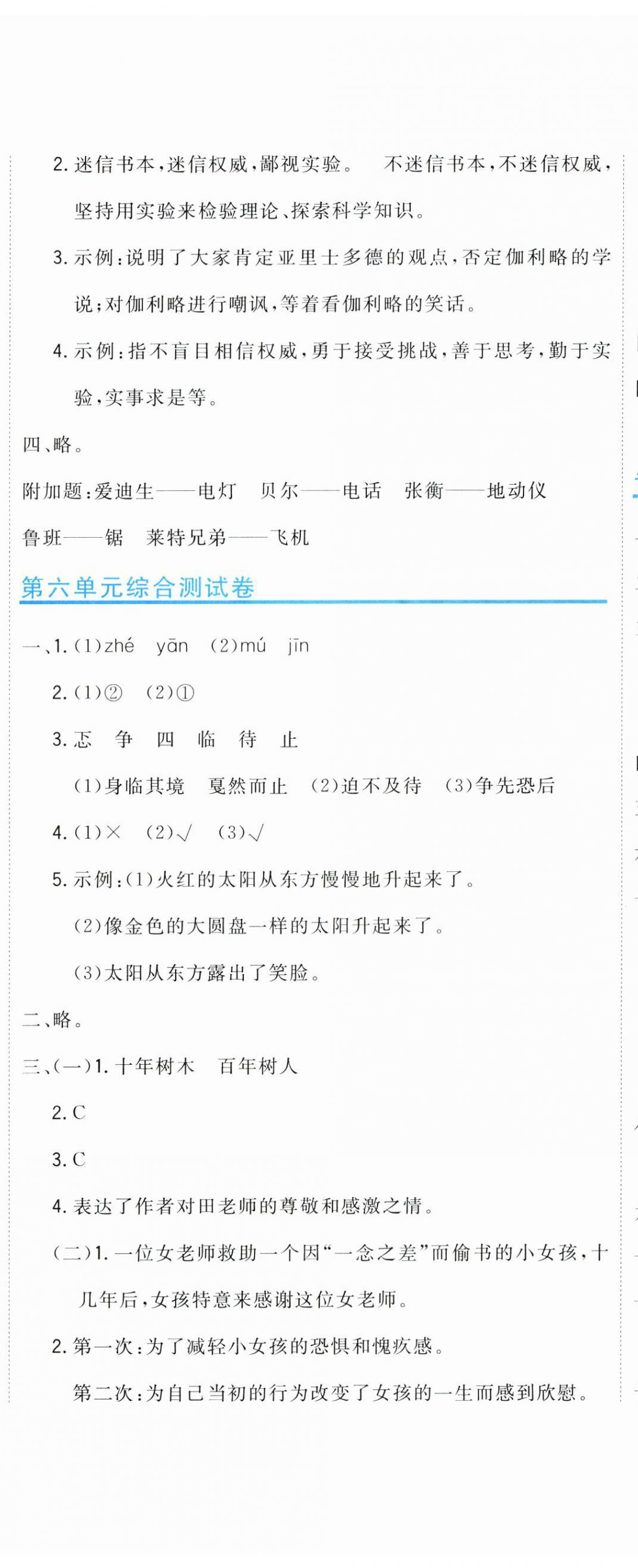 2025年新目標檢測同步單元測試卷六年級語文下冊人教版 第8頁
